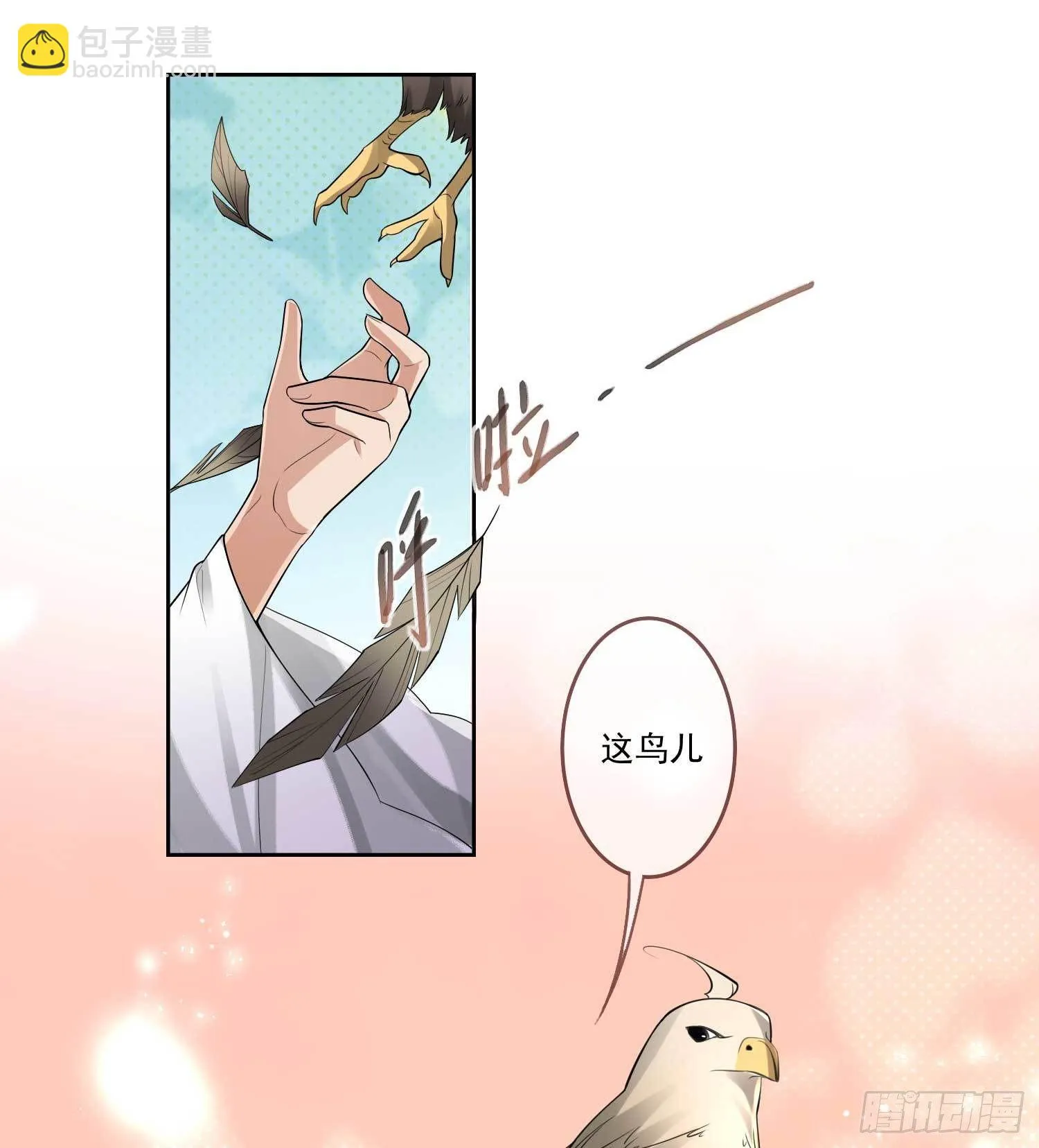 第3话 开启戏精模式 第25页