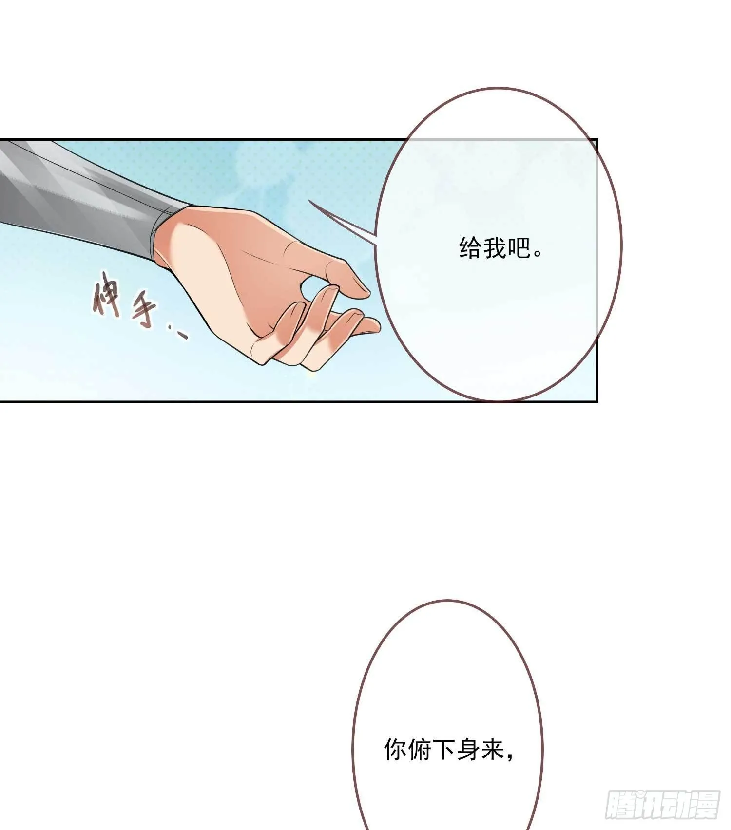 第3话 开启戏精模式 第29页