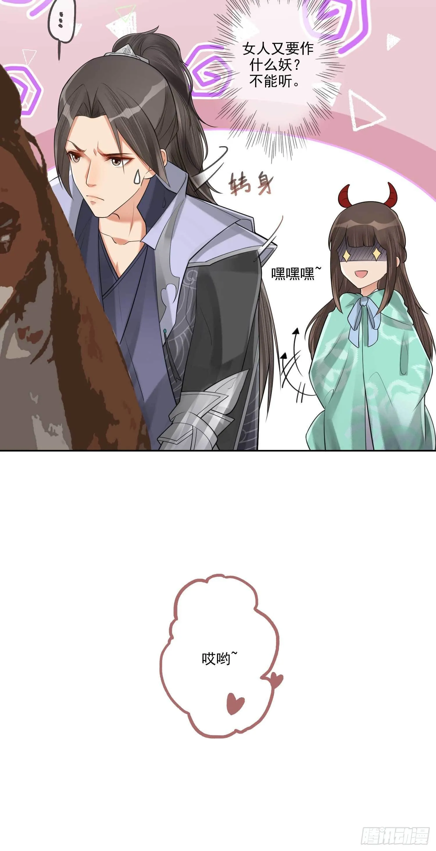 第3话 开启戏精模式 第31页
