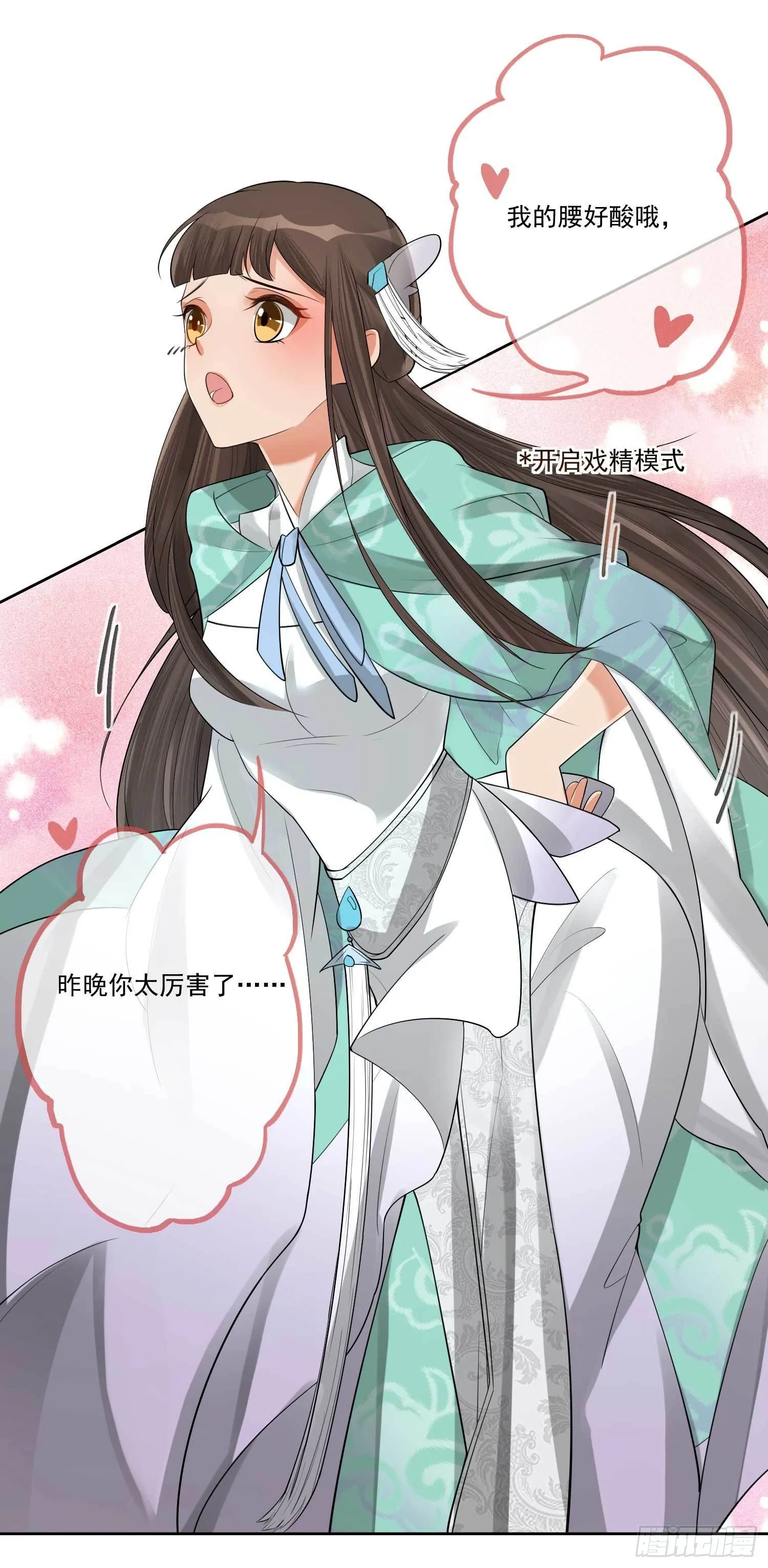 第3话 开启戏精模式 第32页