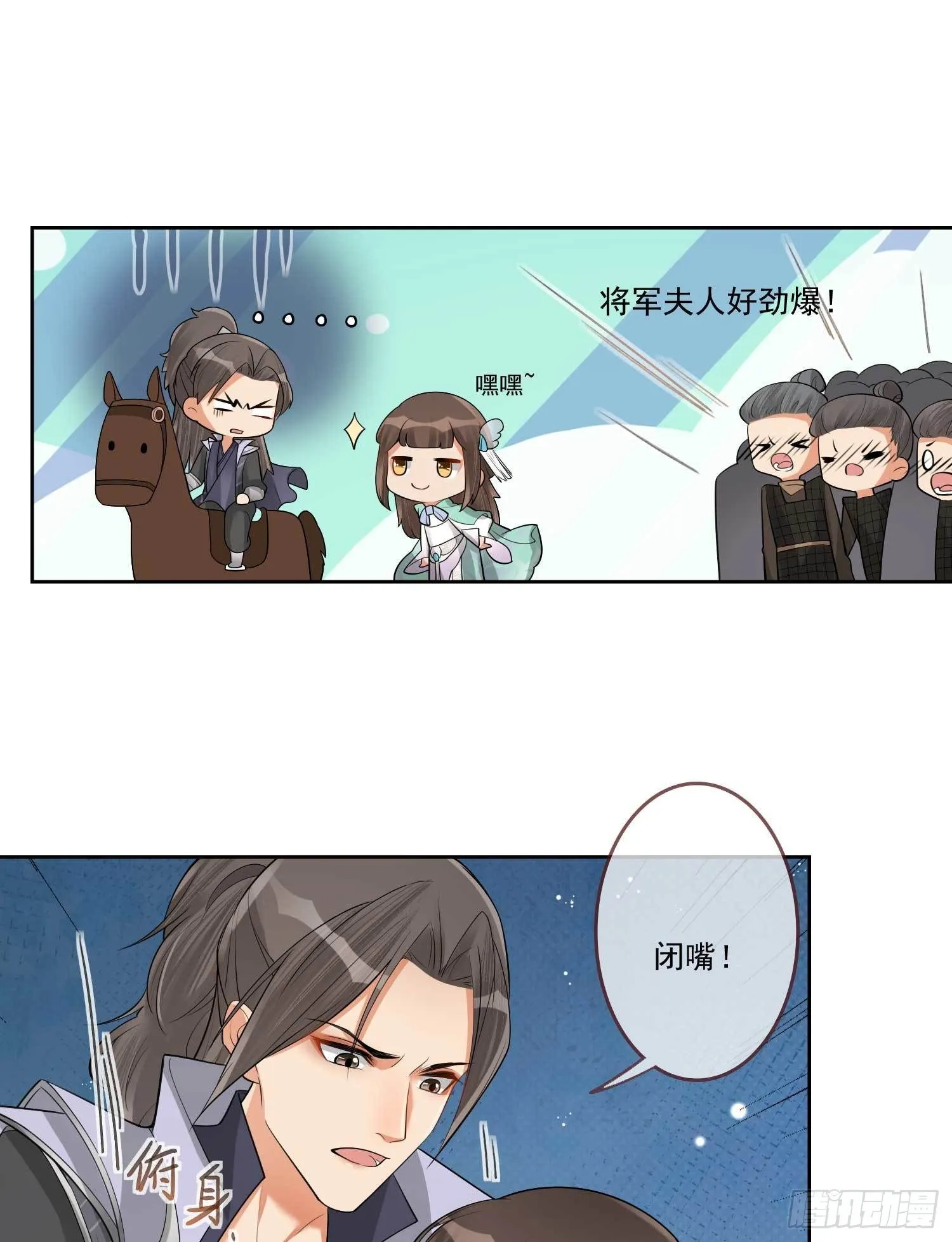 第3话 开启戏精模式 第33页