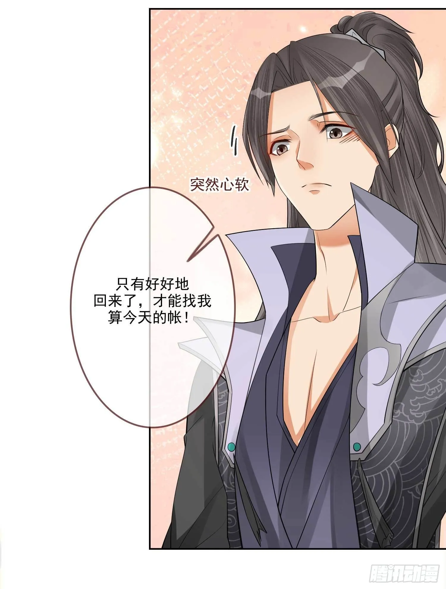 第3话 开启戏精模式 第38页