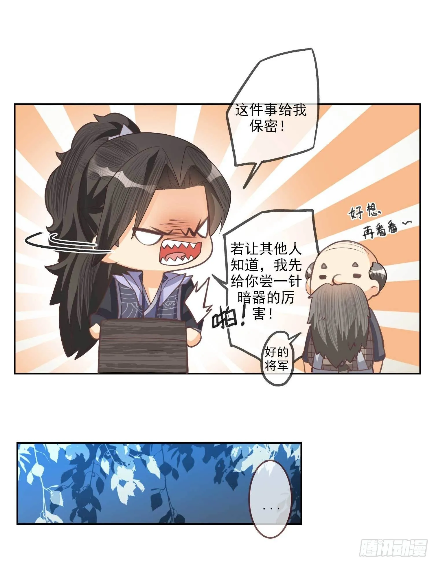 第4话 文卿初登场 第11页