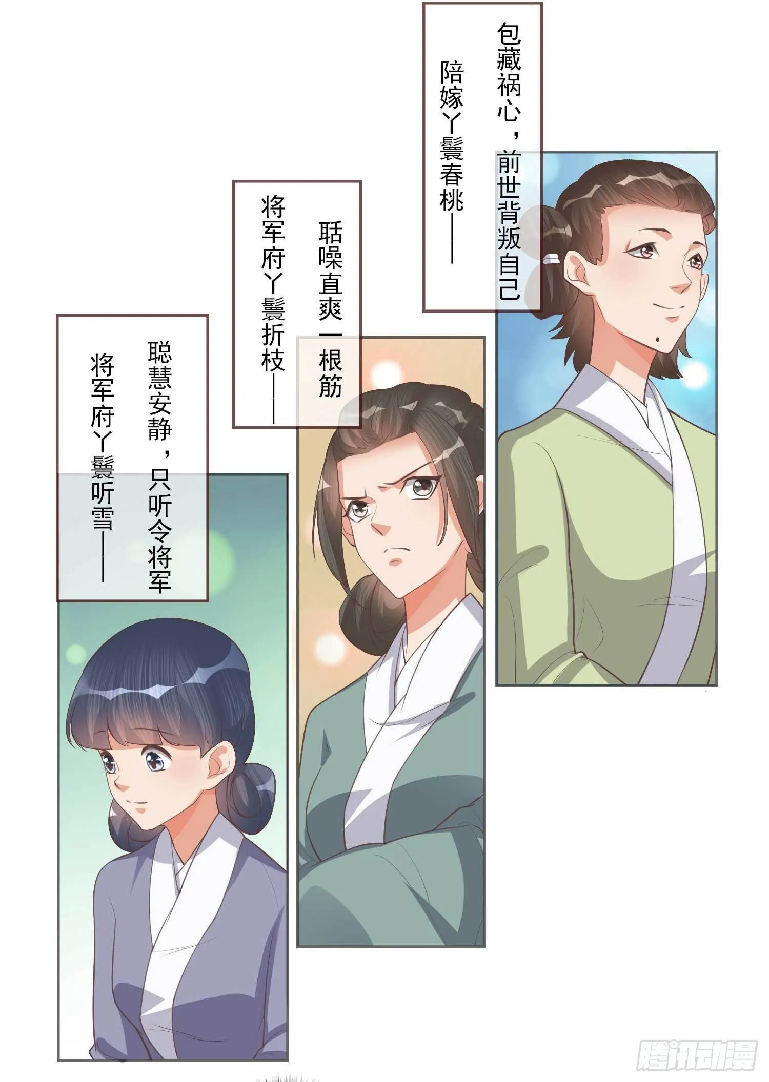 第4话 文卿初登场 第22页