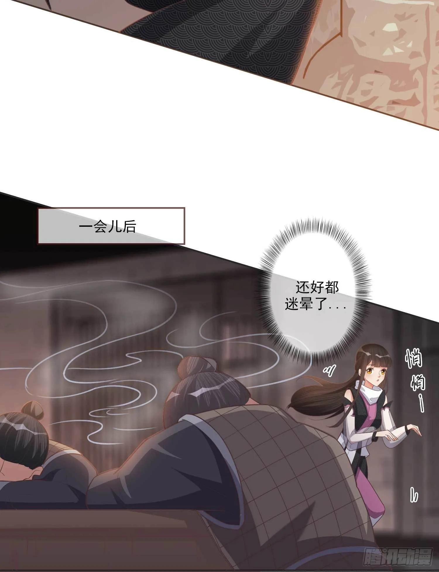 第4话 文卿初登场 第26页