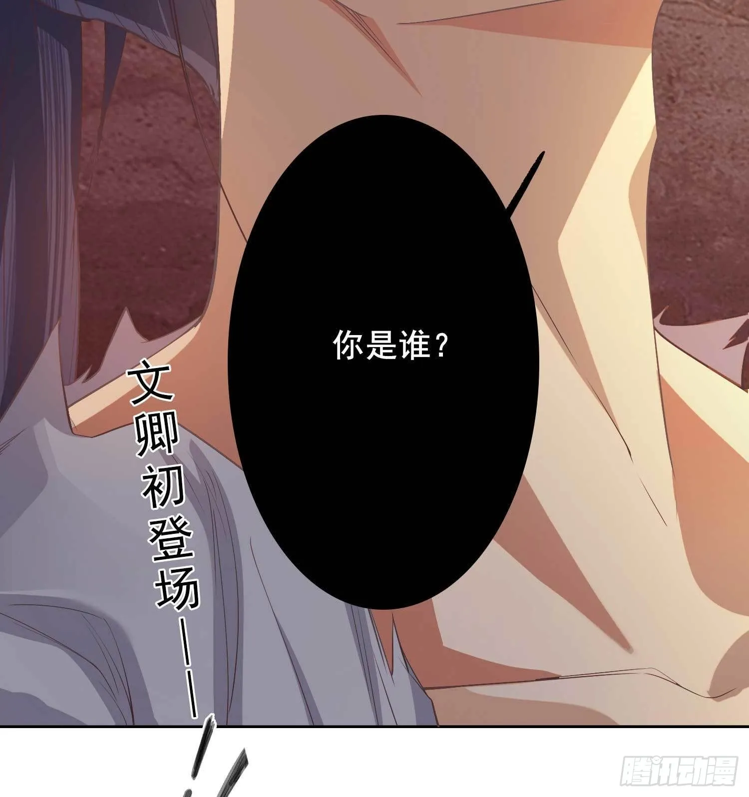 第4话 文卿初登场 第29页