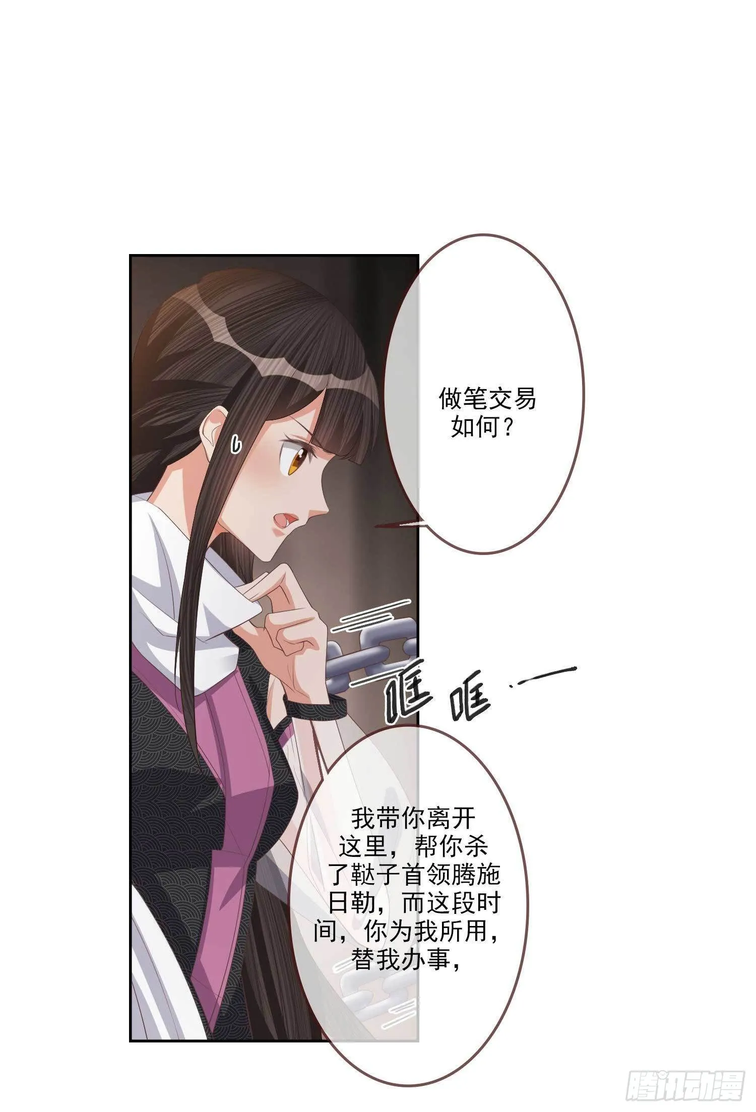第5话 她急了！ 第7页