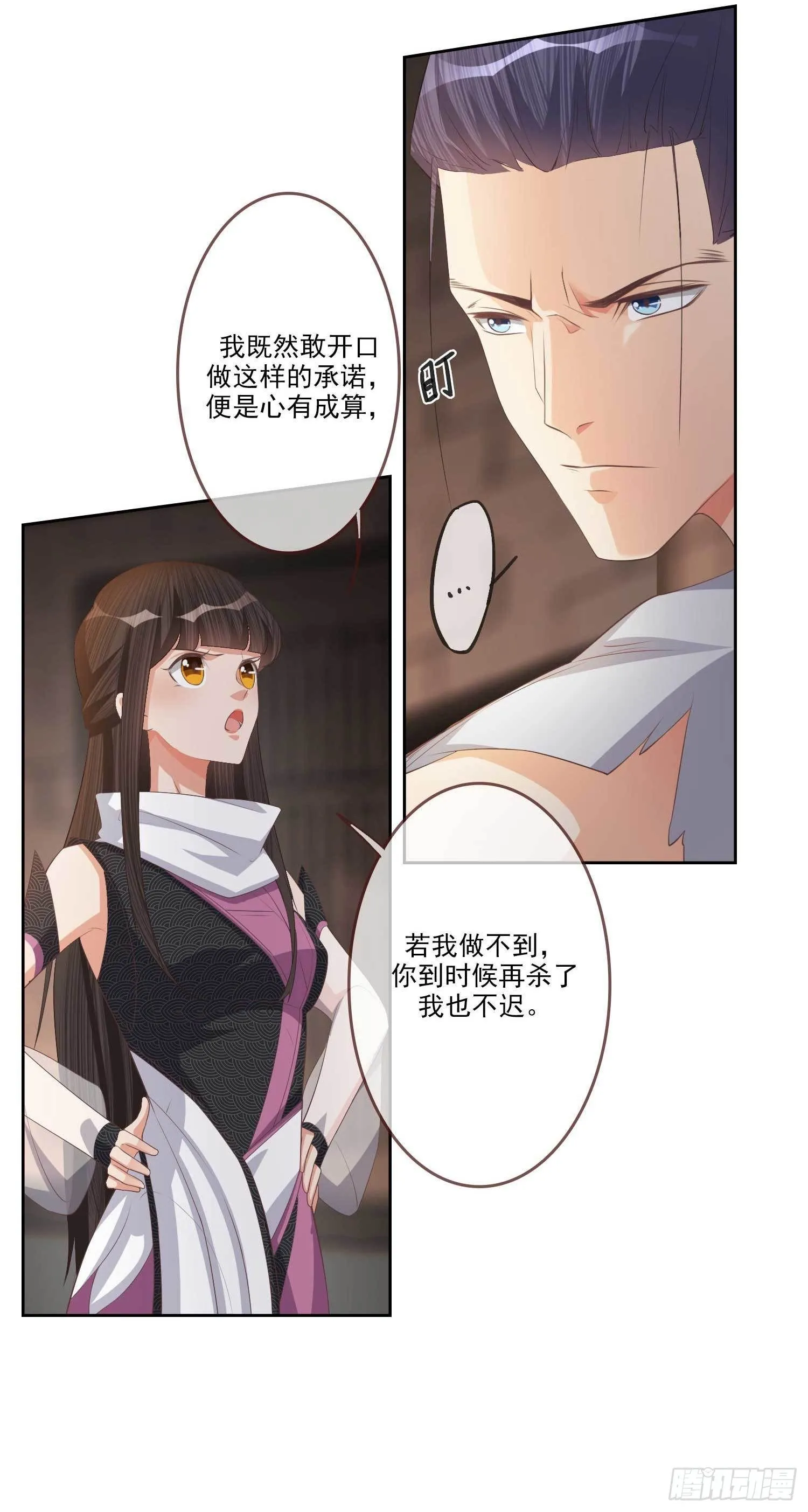 第5话 她急了！ 第9页
