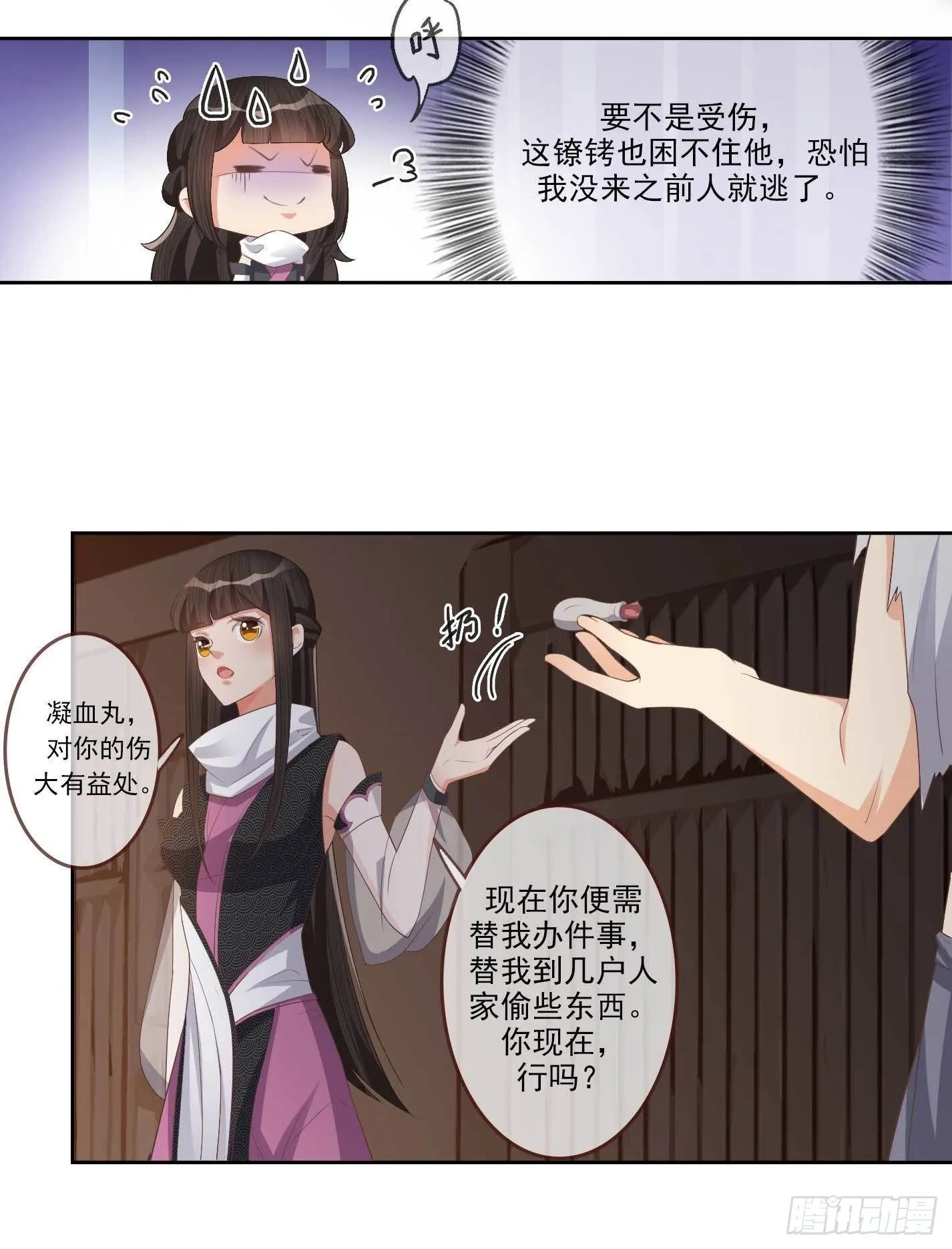 第5话 她急了！ 第12页