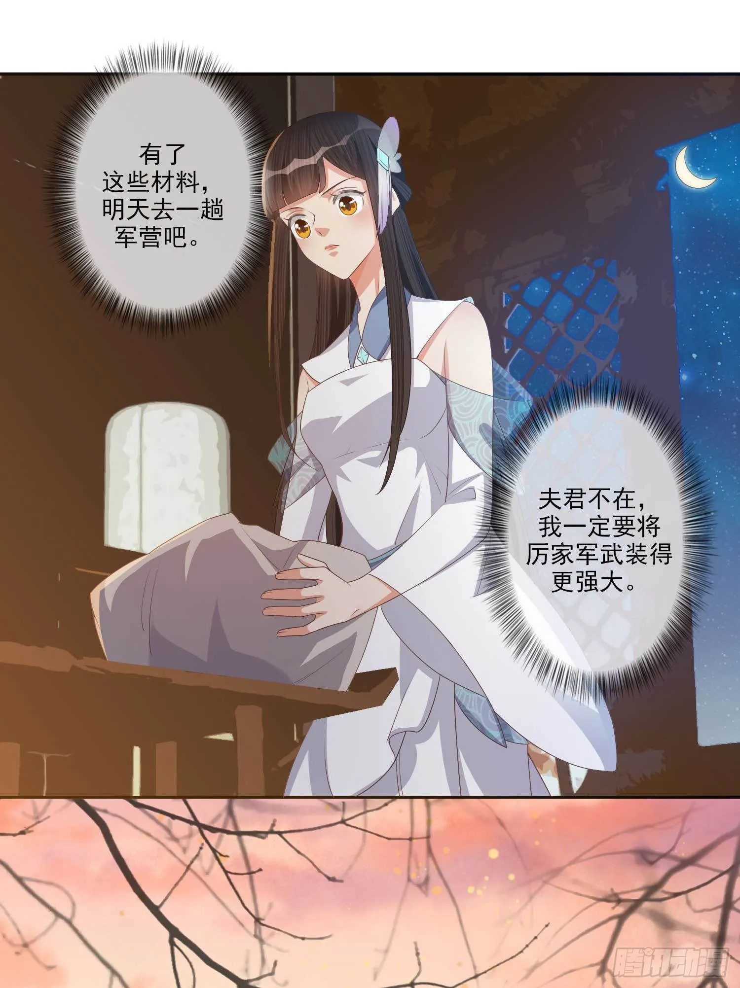 第5话 她急了！ 第21页
