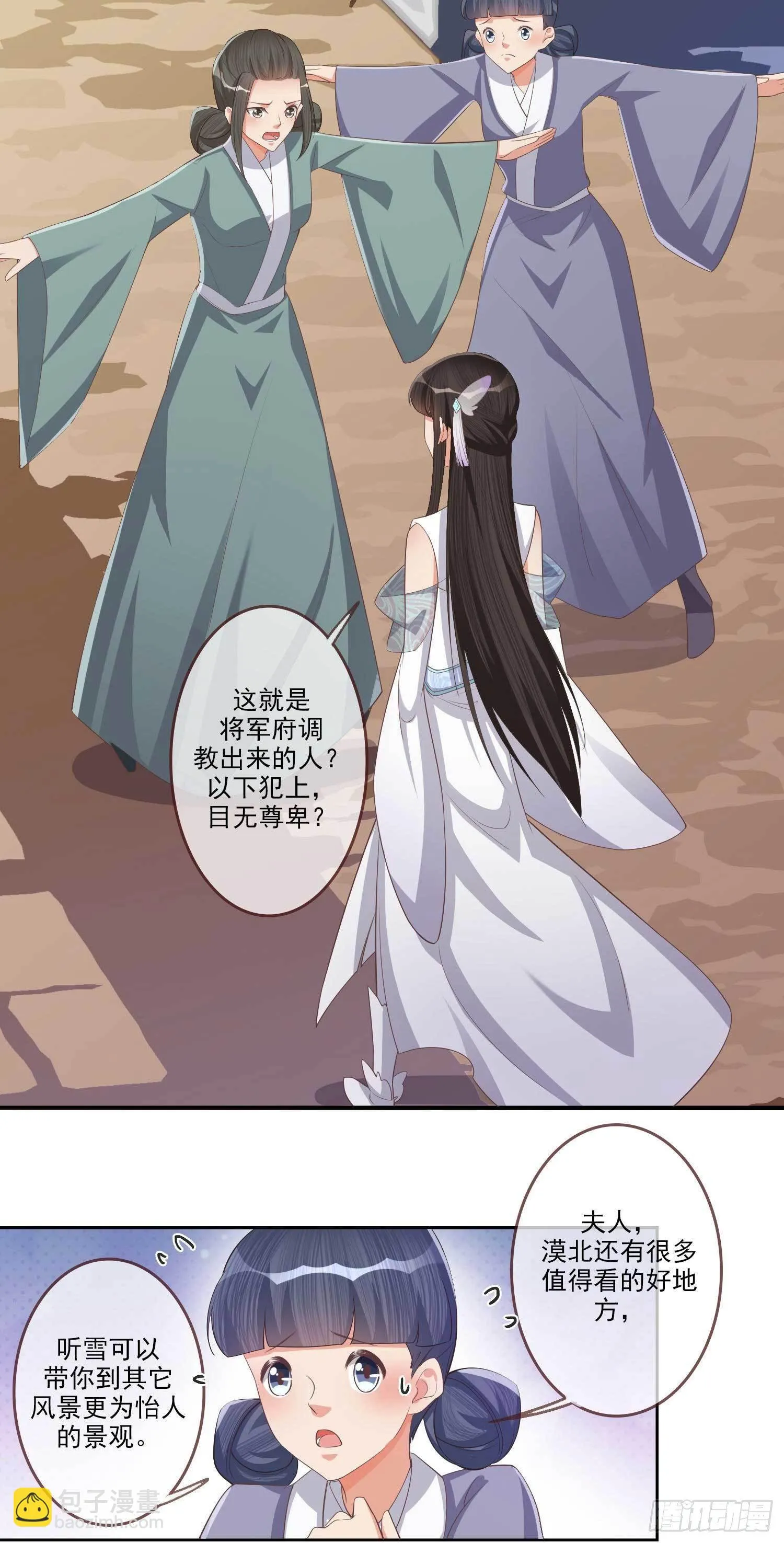 第5话 她急了！ 第23页