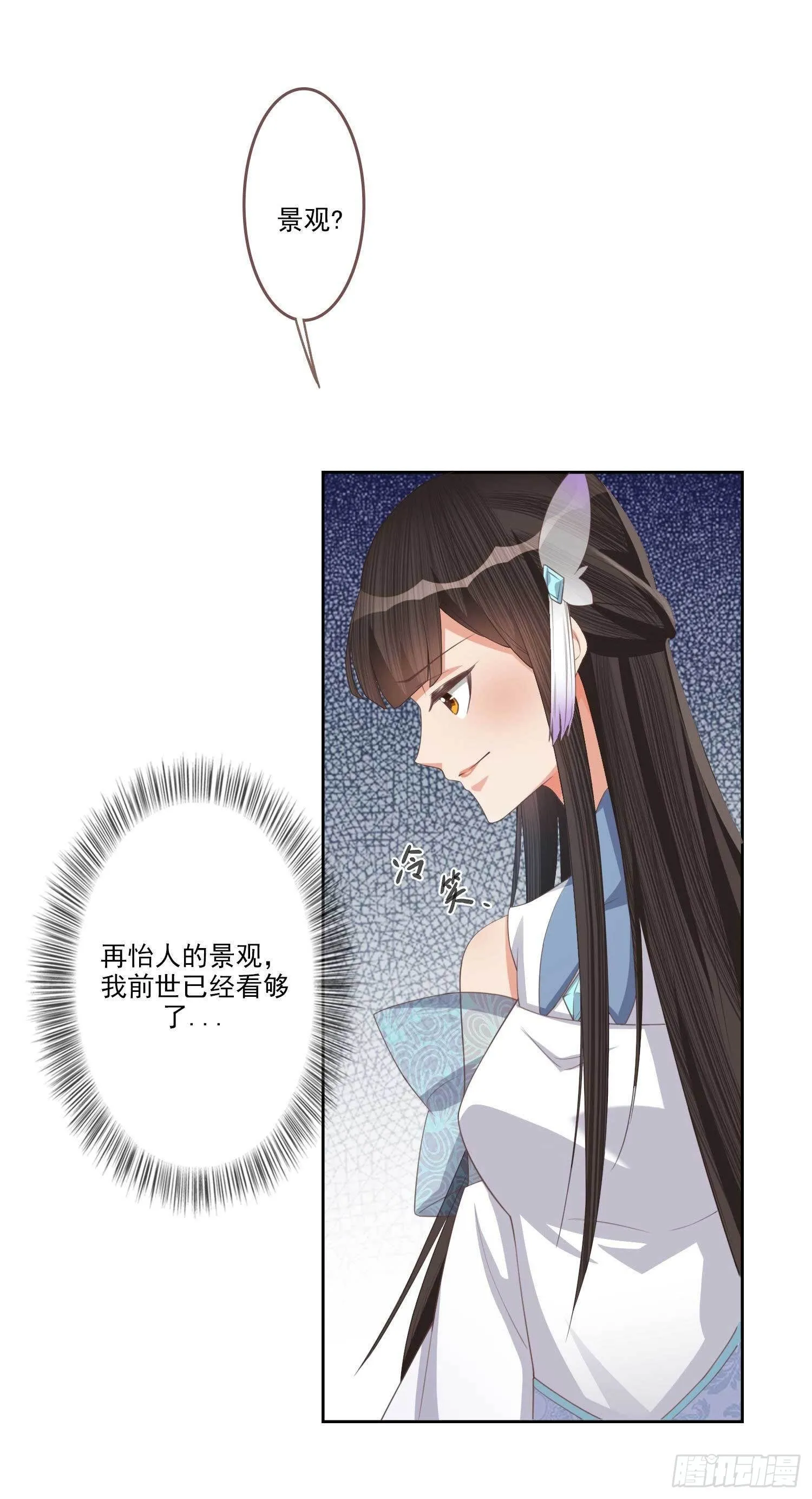 第5话 她急了！ 第24页