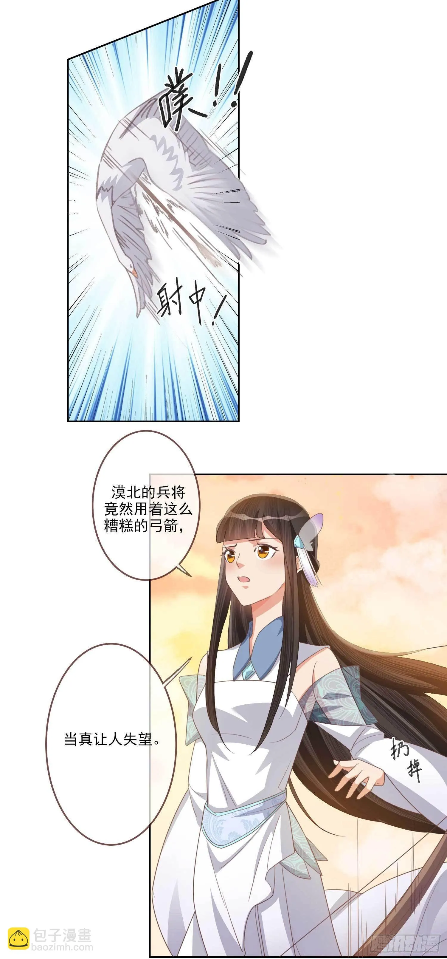 第5话 她急了！ 第32页