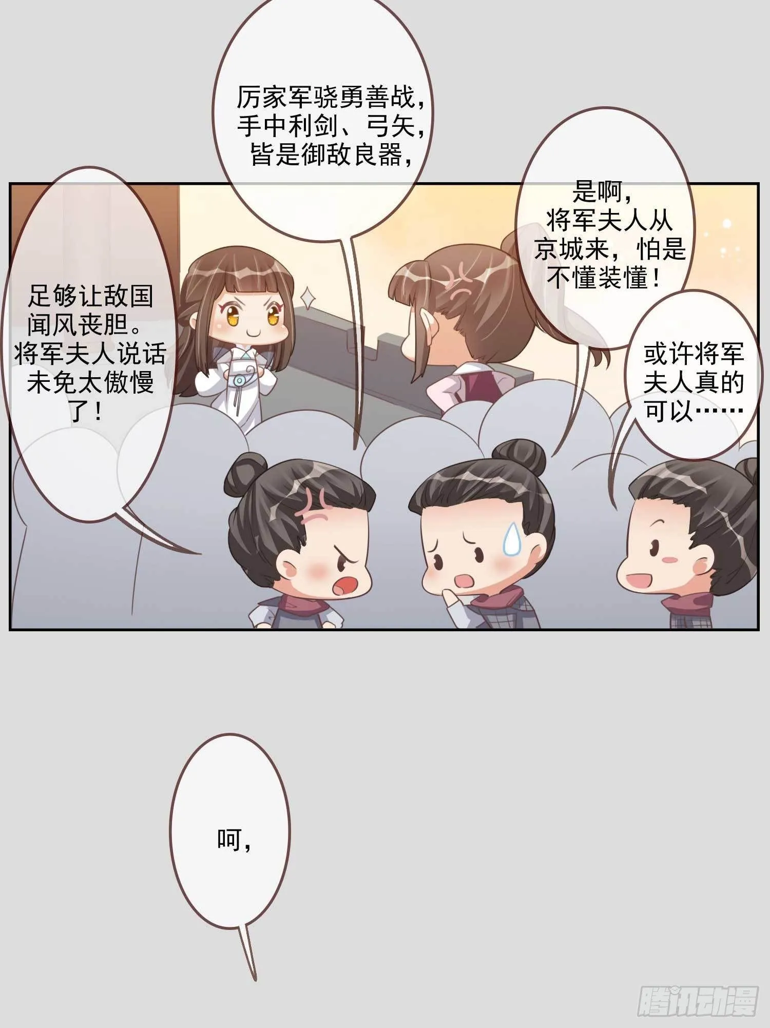 第6话 谁想穿女装 第8页