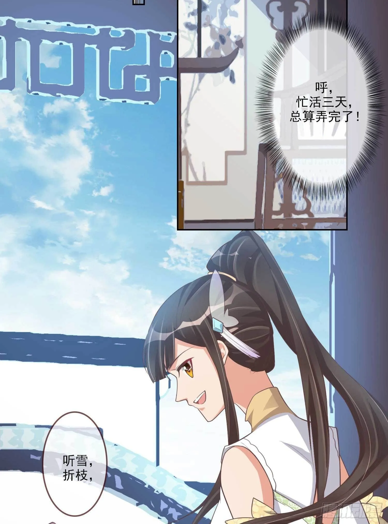 第6话 谁想穿女装 第16页