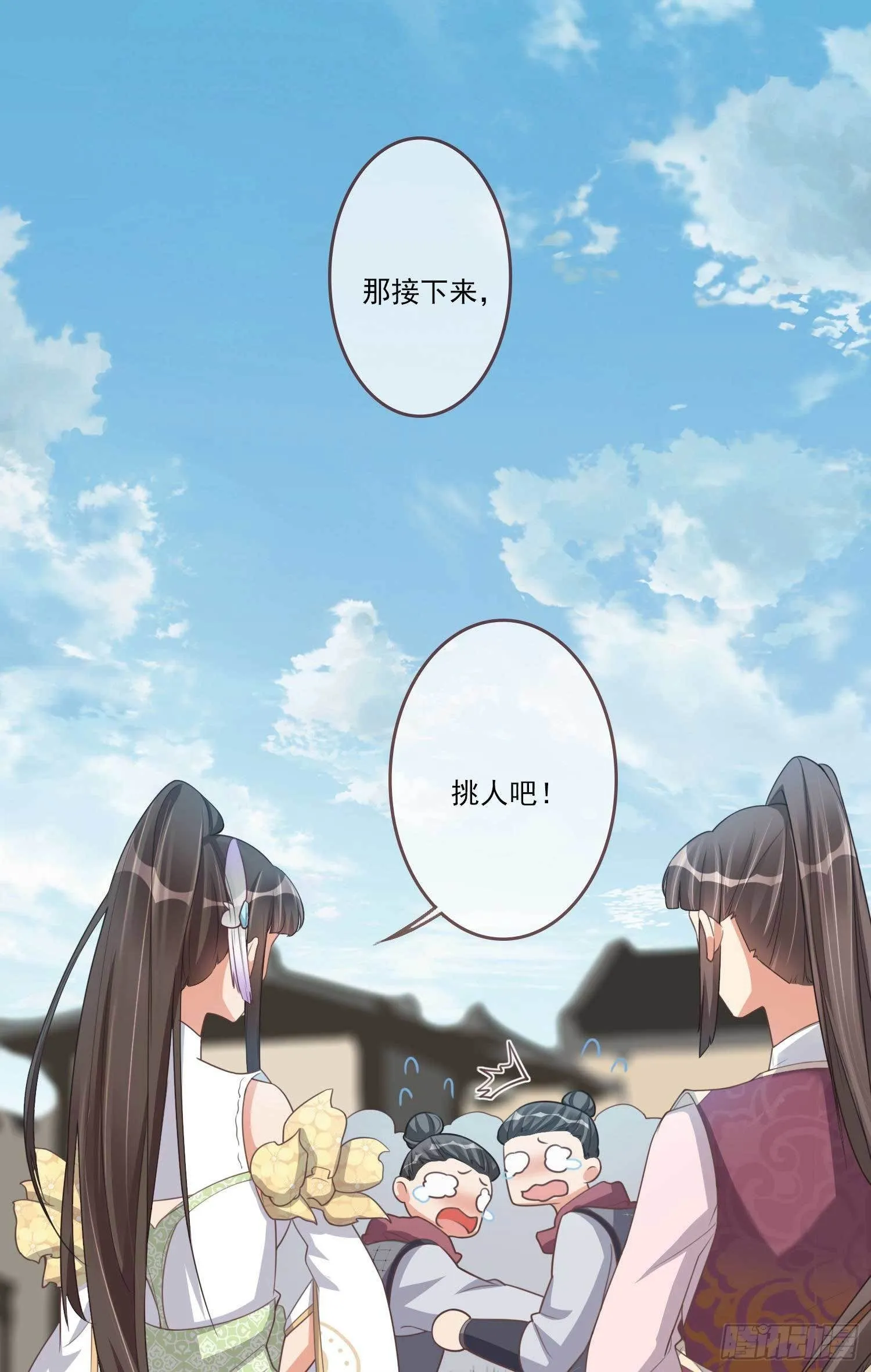 第6话 谁想穿女装 第27页