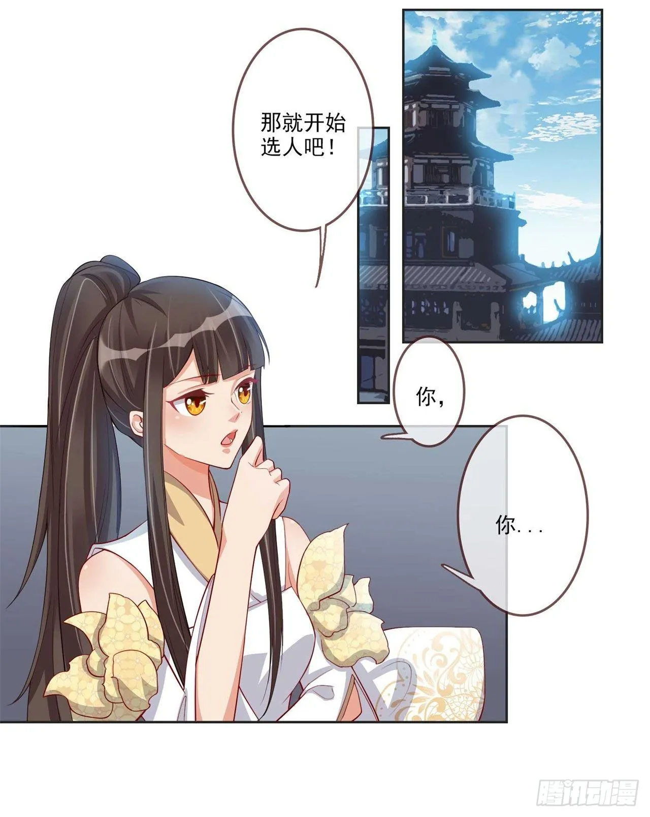 第7话 将军夫人要进兵器司 第2页