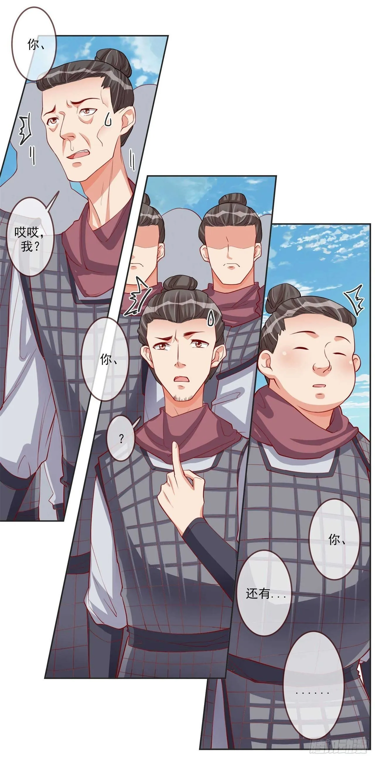 第7话 将军夫人要进兵器司 第3页