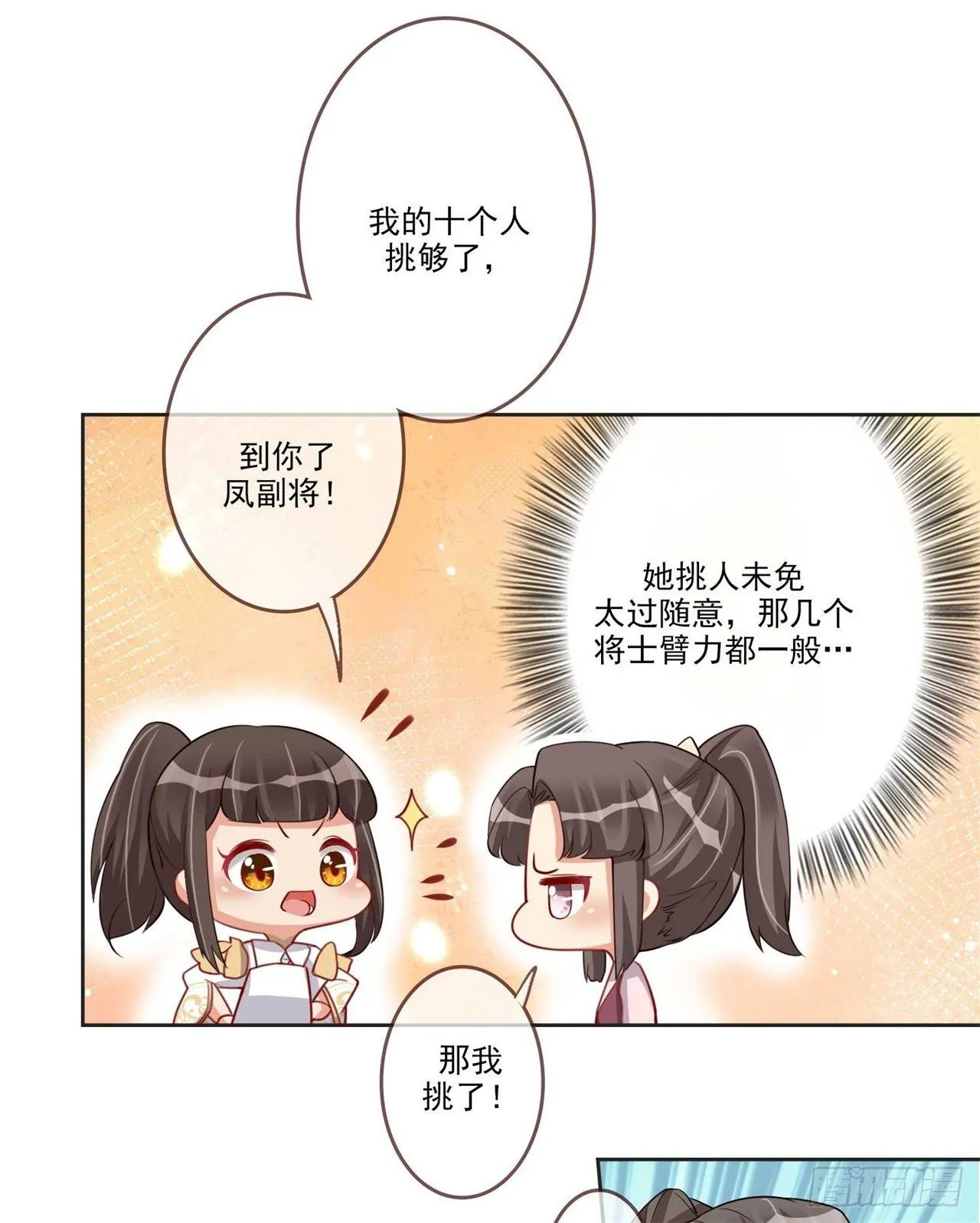 第7话 将军夫人要进兵器司 第4页
