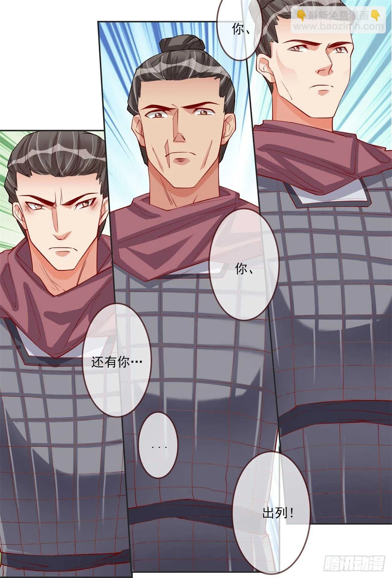 第7话 将军夫人要进兵器司 第5页