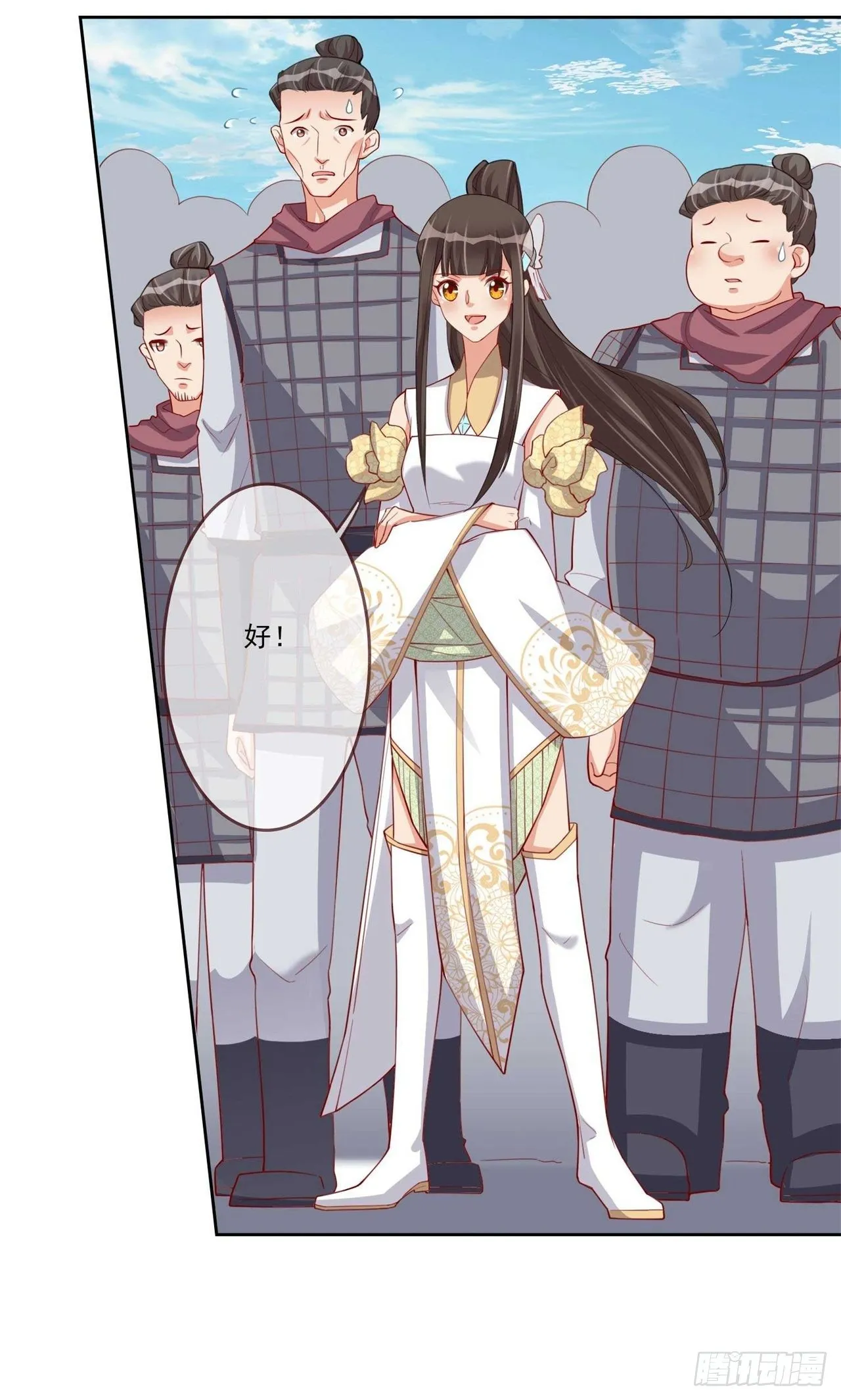第7话 将军夫人要进兵器司 第7页