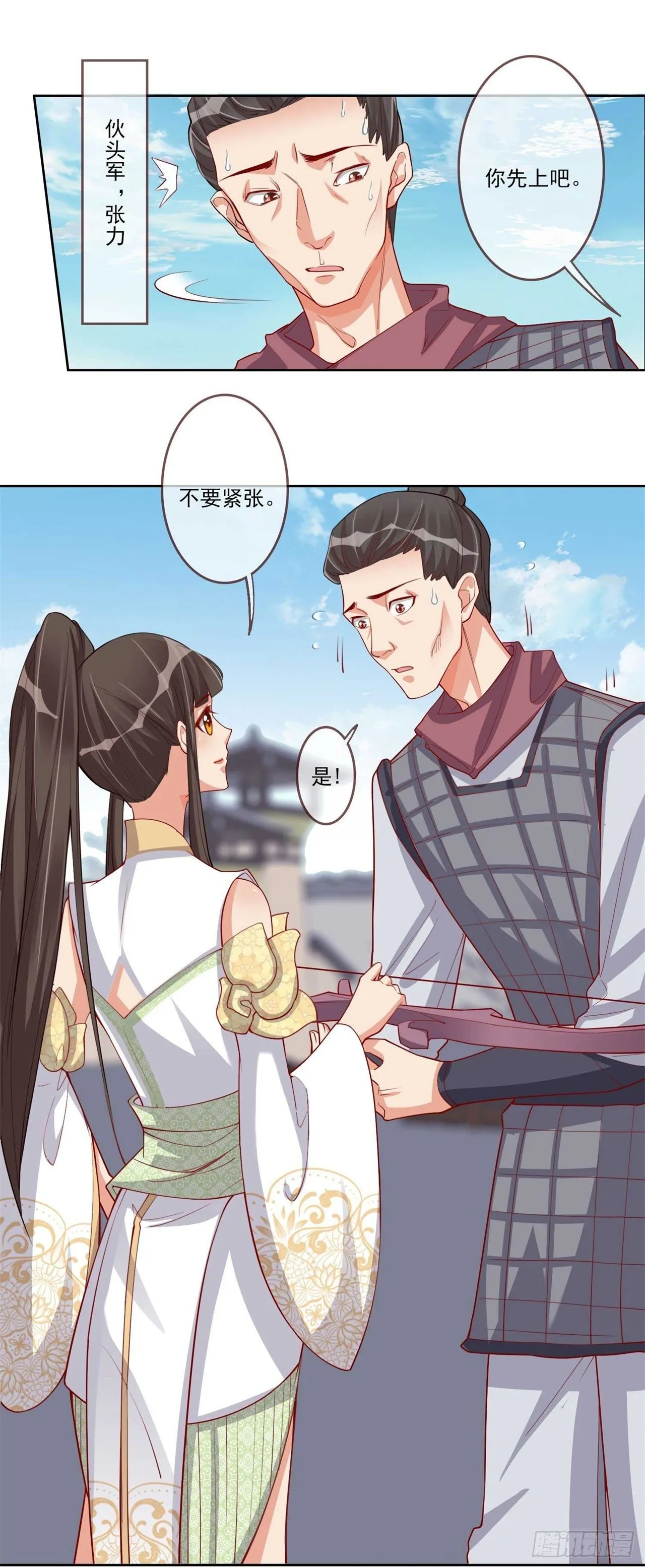 第7话 将军夫人要进兵器司 第8页