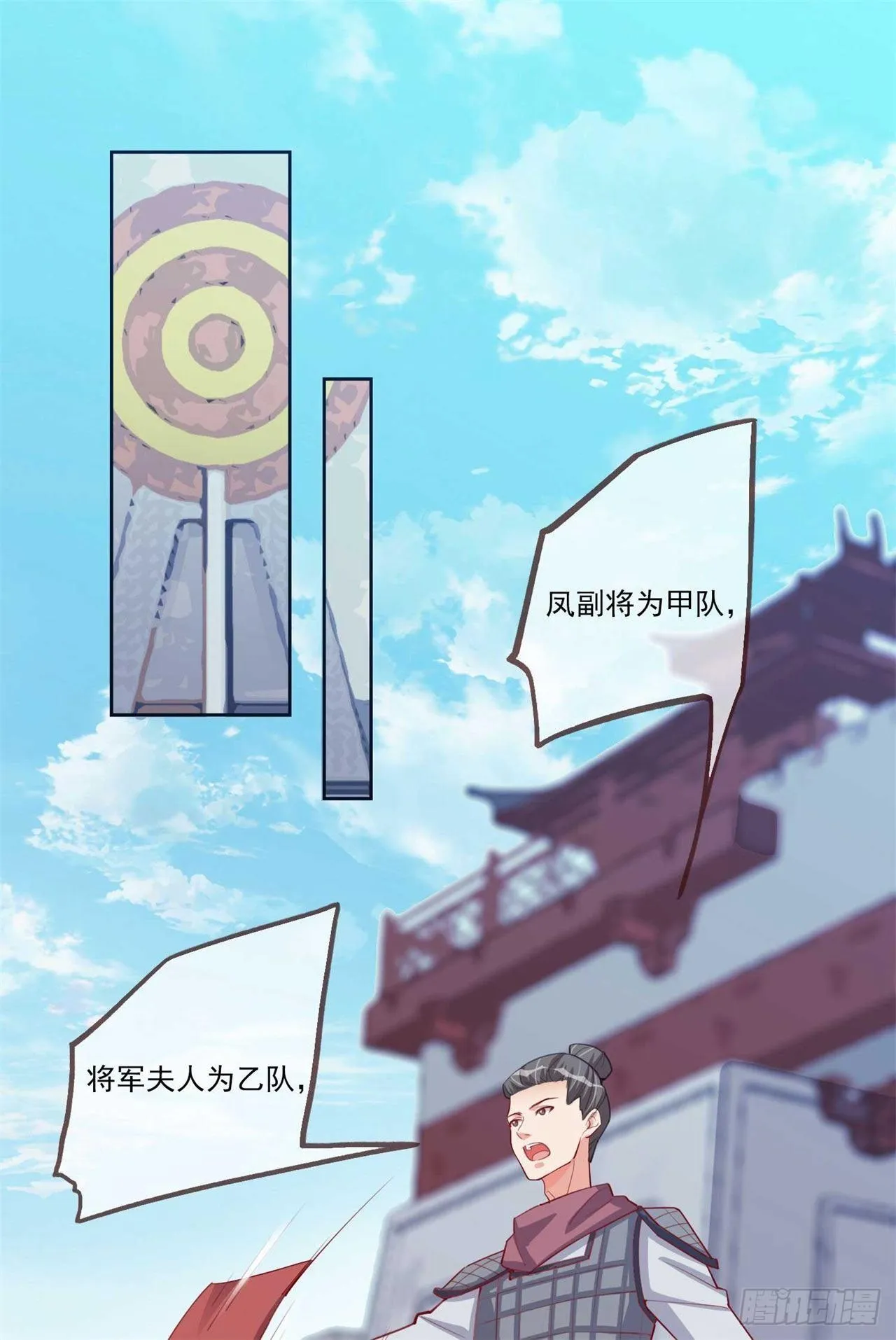 第7话 将军夫人要进兵器司 第9页