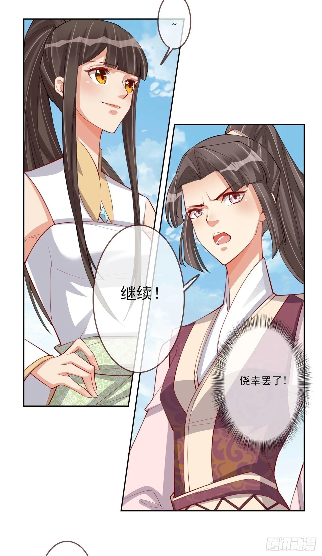 第7话 将军夫人要进兵器司 第15页