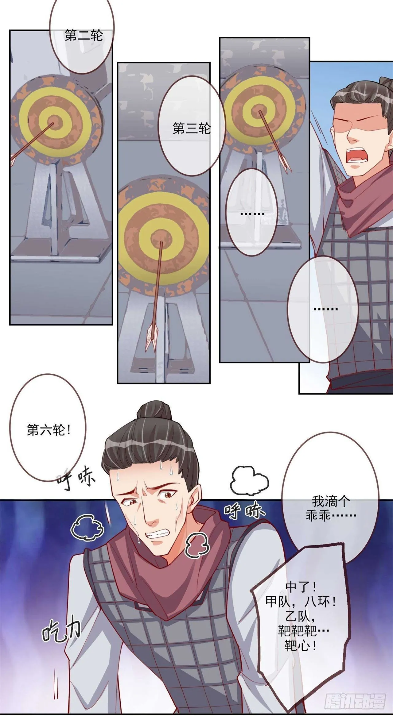 第7话 将军夫人要进兵器司 第16页