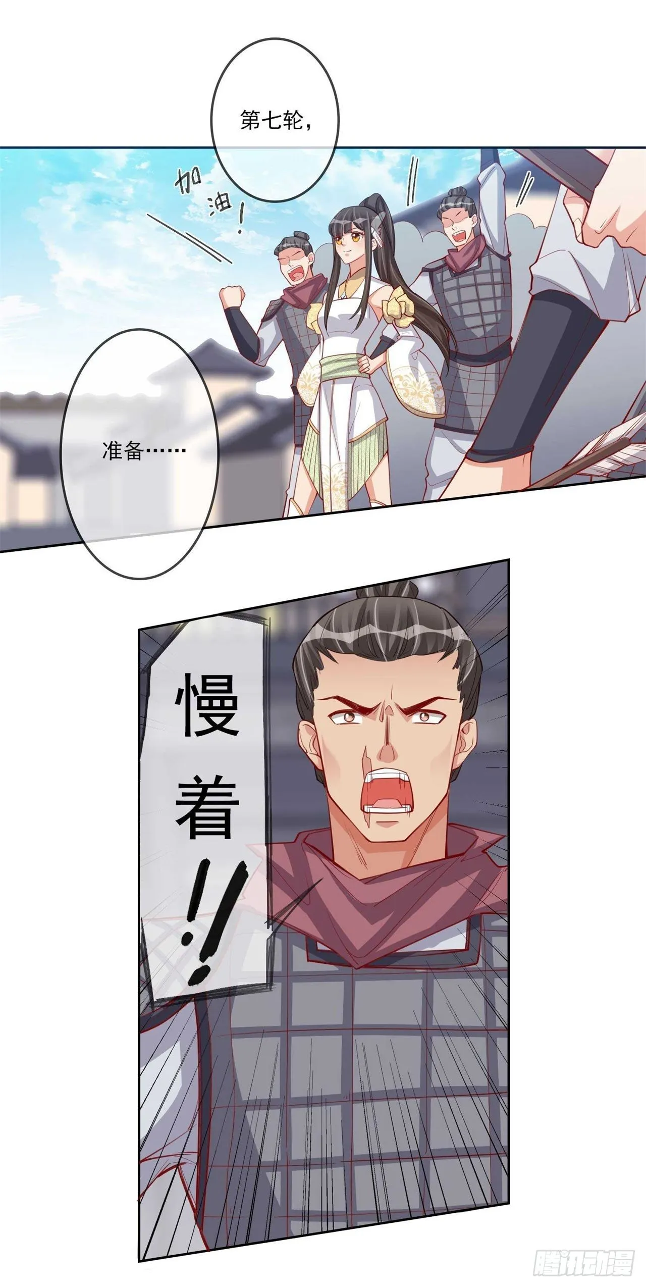 第7话 将军夫人要进兵器司 第17页