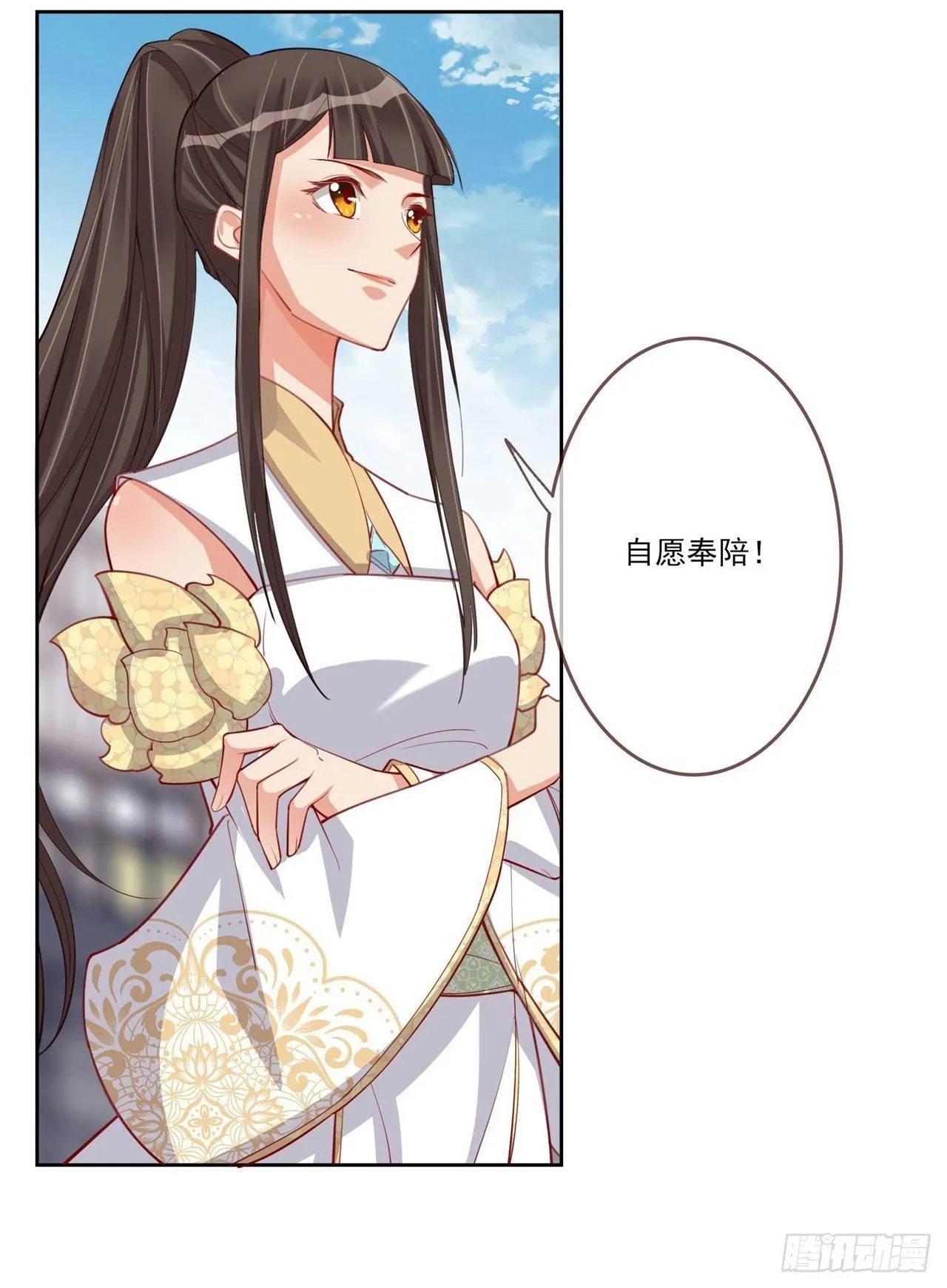 第7话 将军夫人要进兵器司 第20页