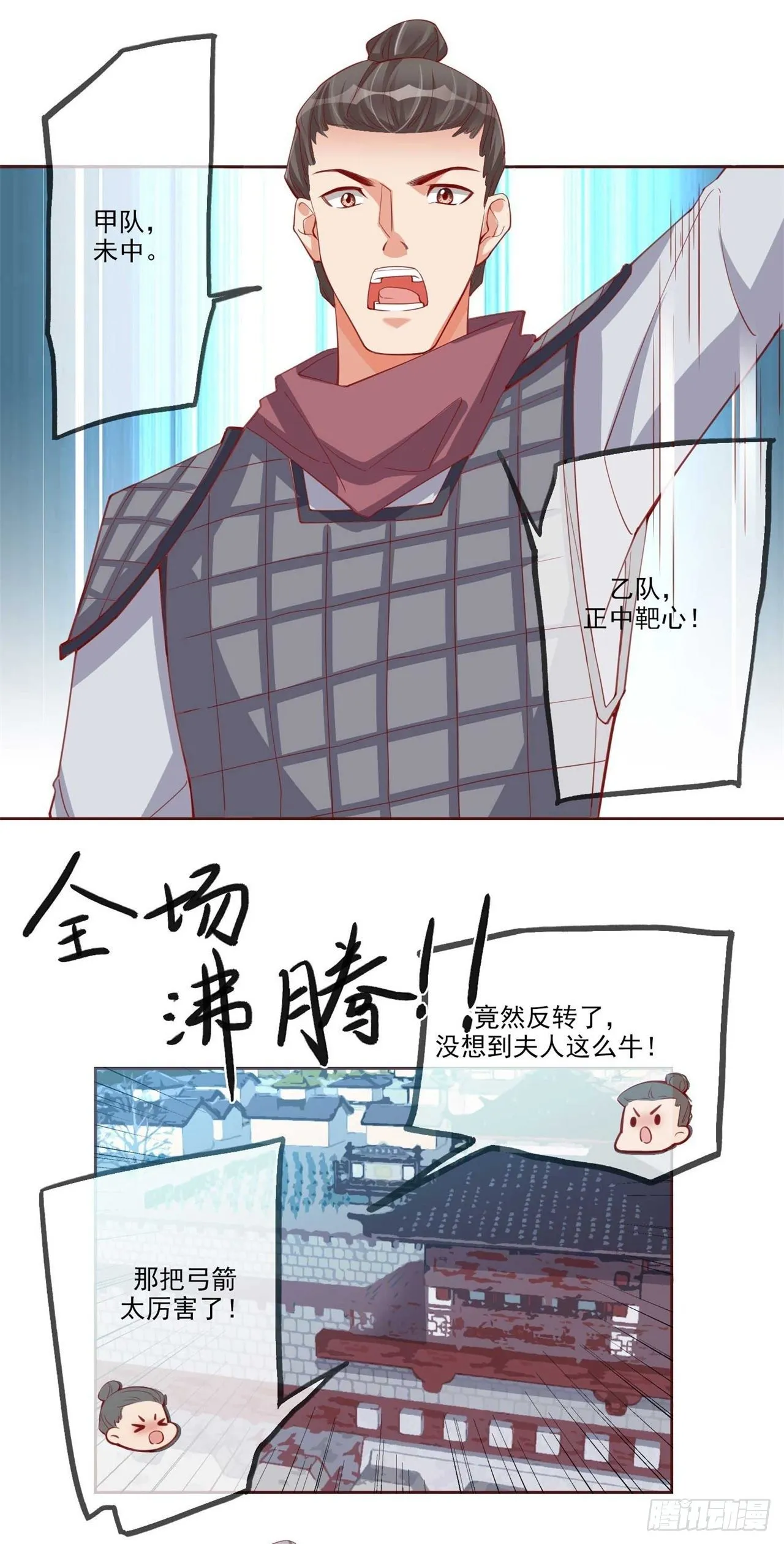 第7话 将军夫人要进兵器司 第23页