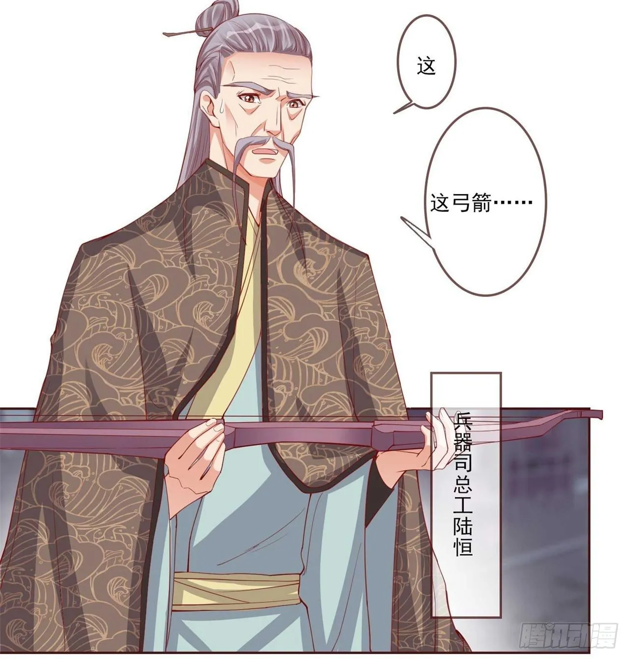 第7话 将军夫人要进兵器司 第24页