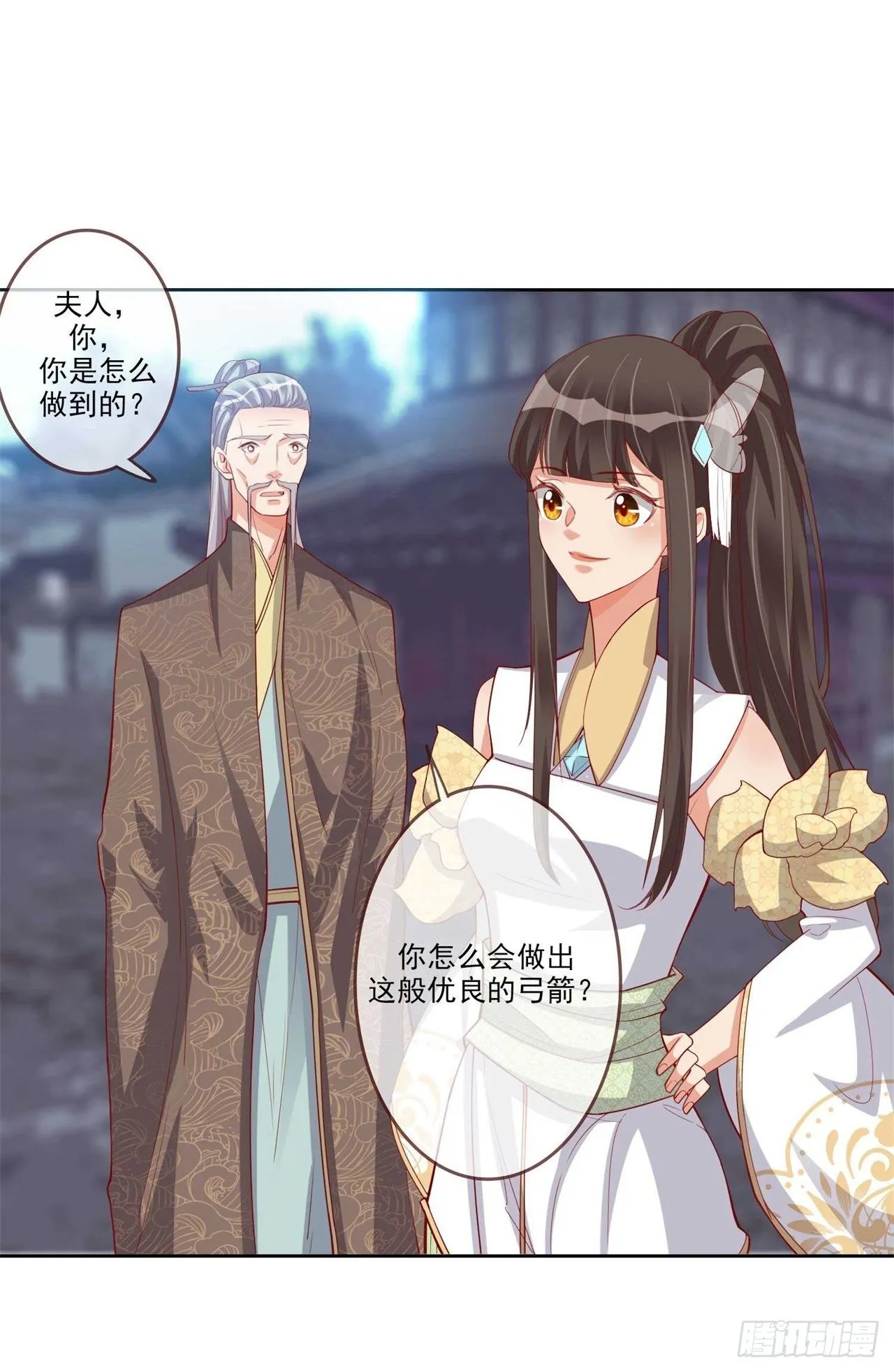 第7话 将军夫人要进兵器司 第25页