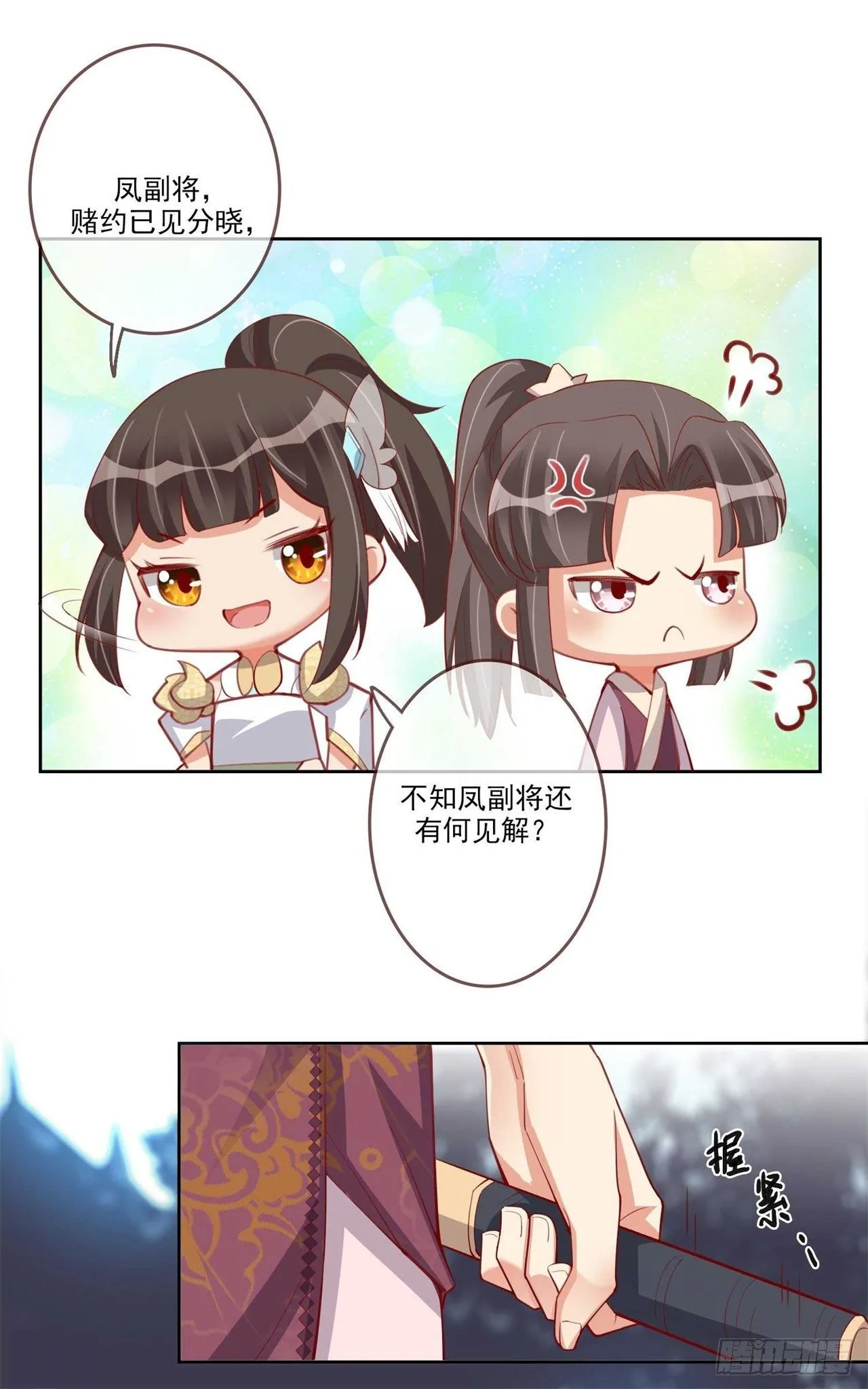 第7话 将军夫人要进兵器司 第27页