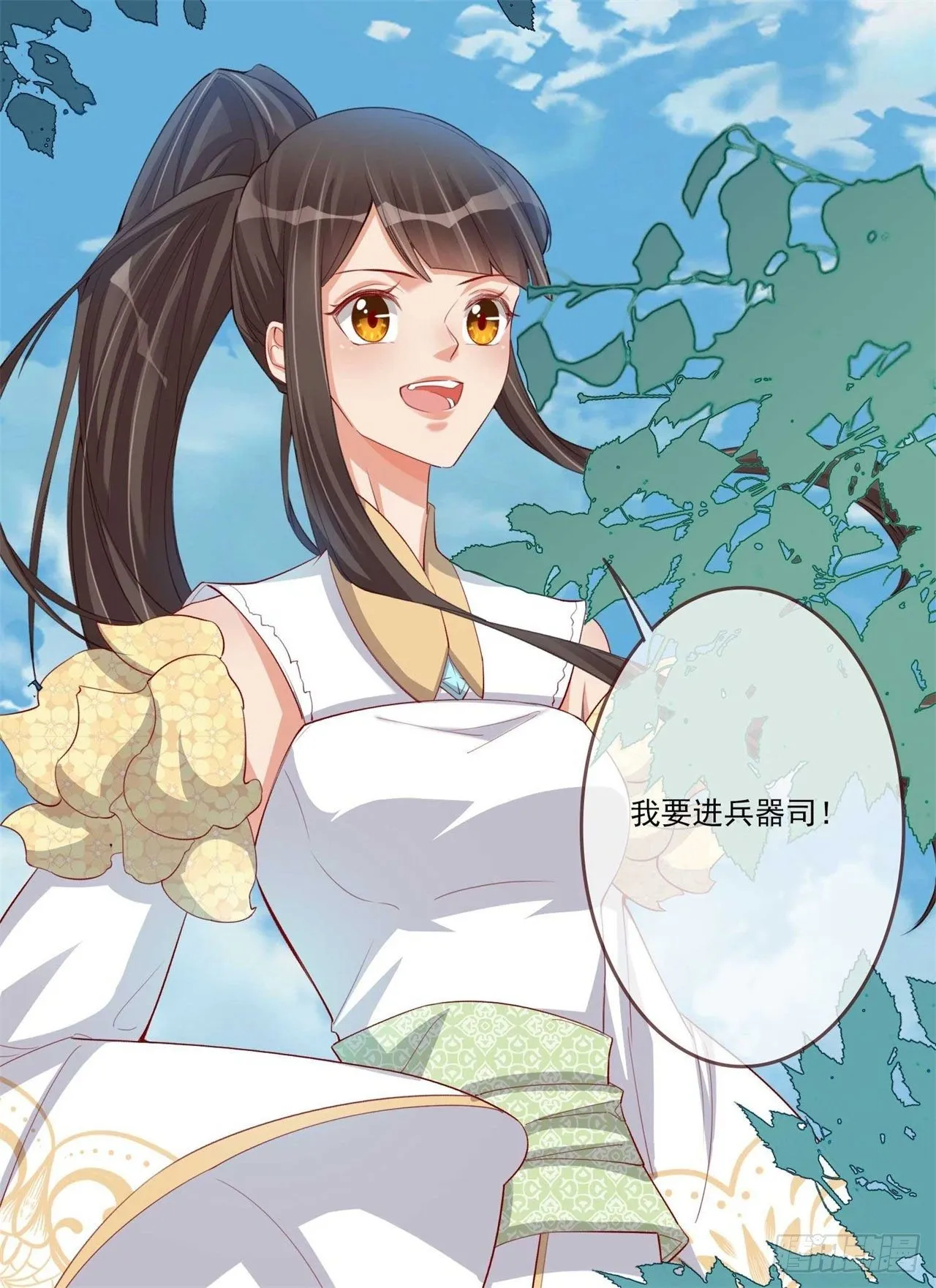 第7话 将军夫人要进兵器司 第30页