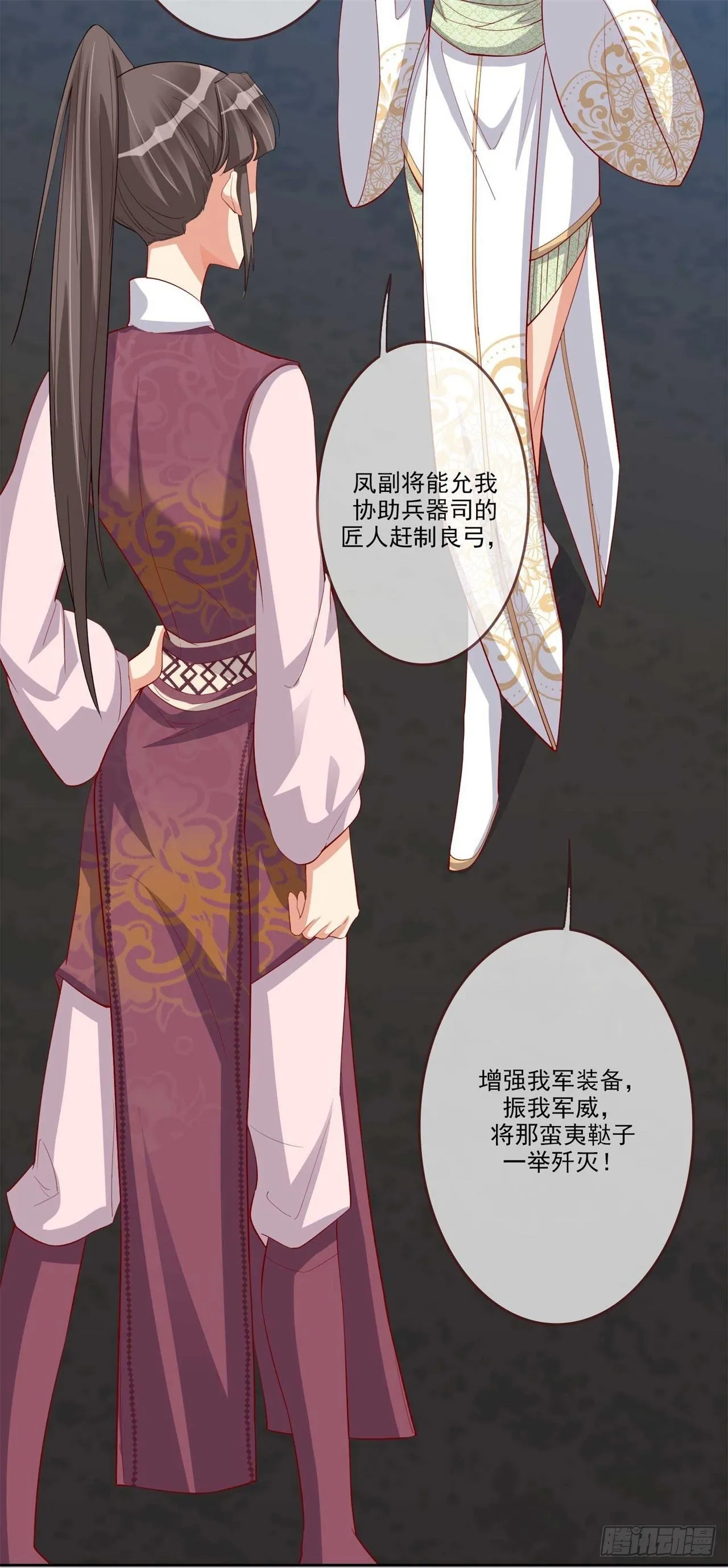 第8话 且等半年 第5页