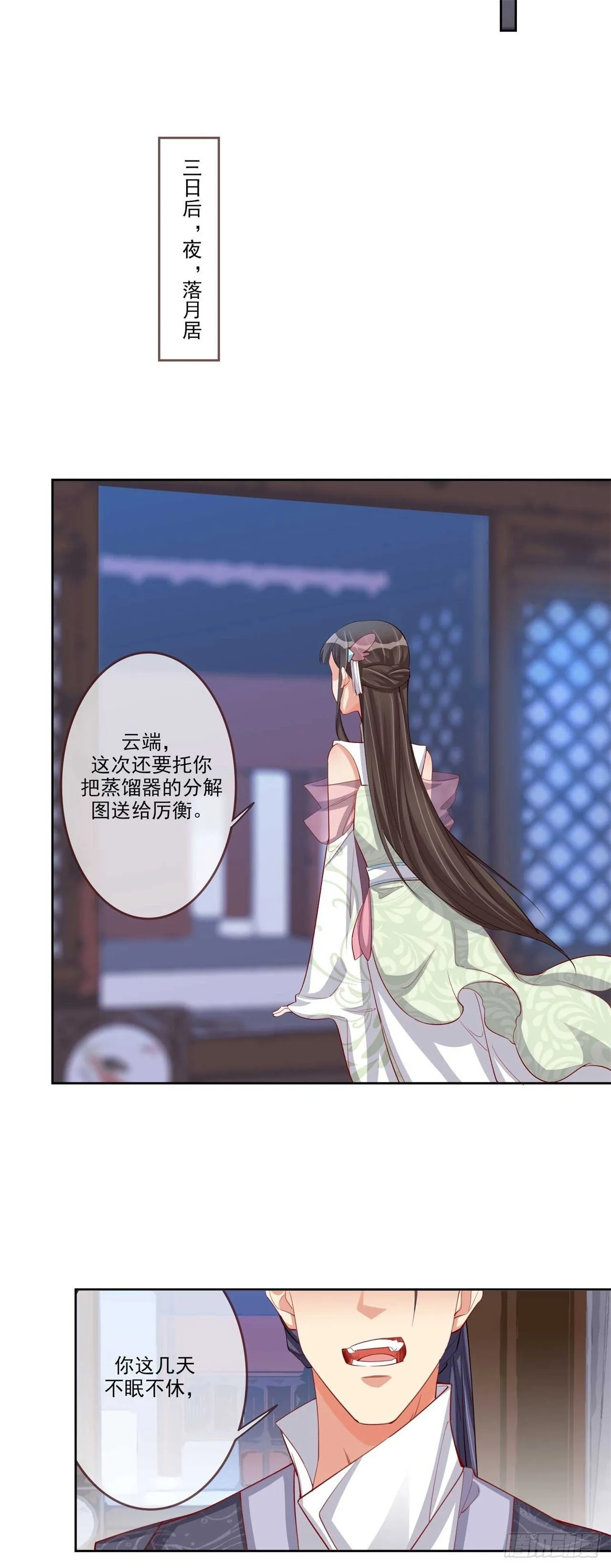 第8话 且等半年 第19页