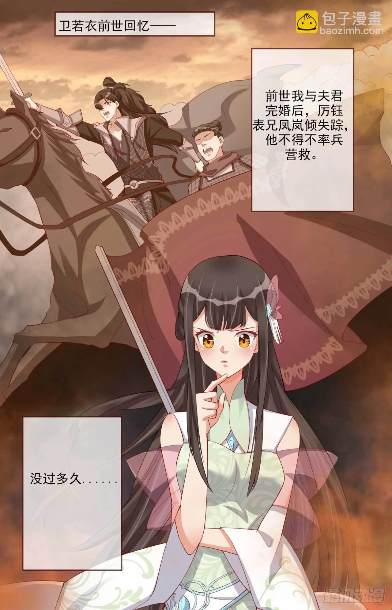 第9话 给将军夫人的信 第2页