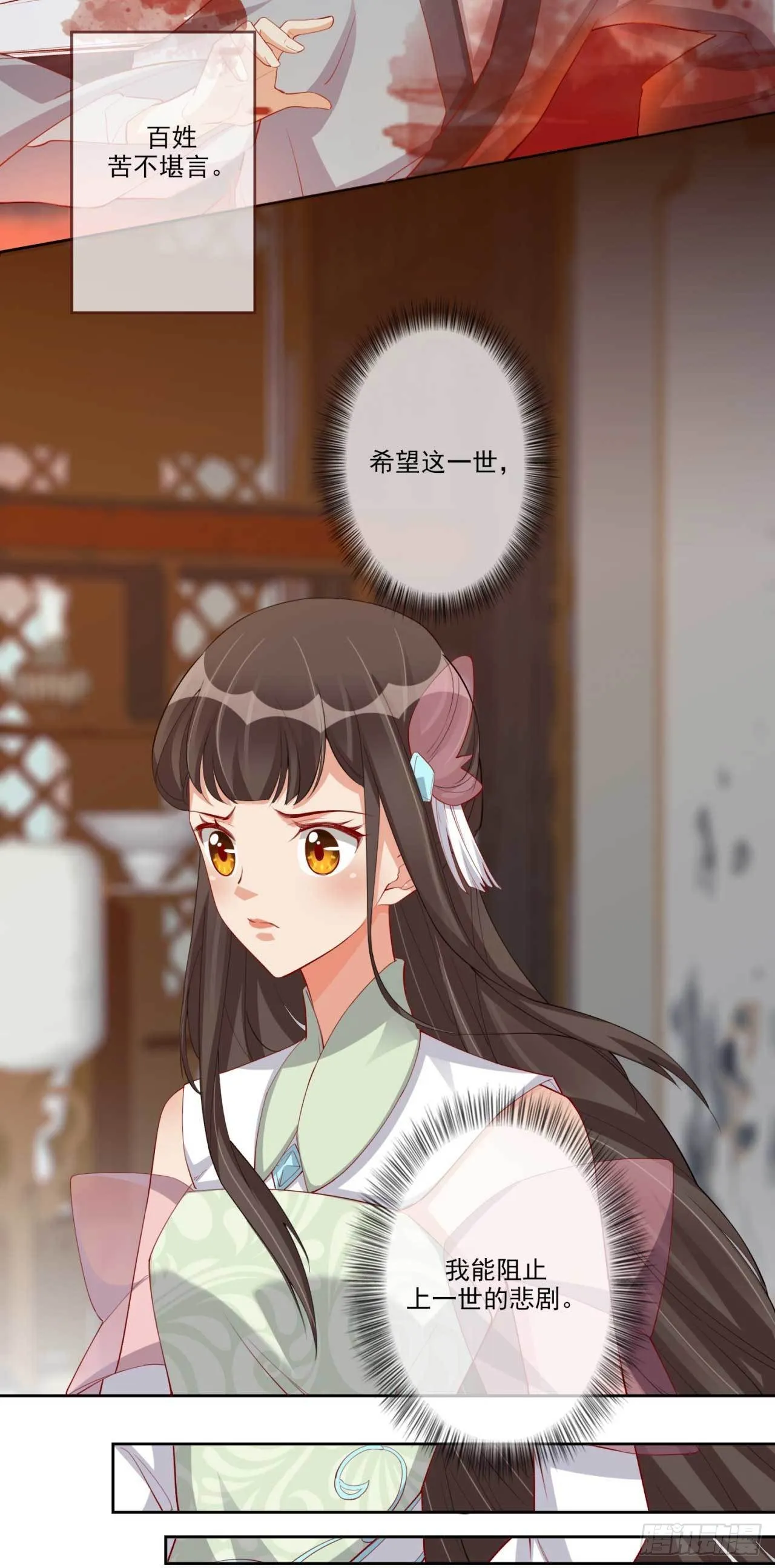 第9话 给将军夫人的信 第4页