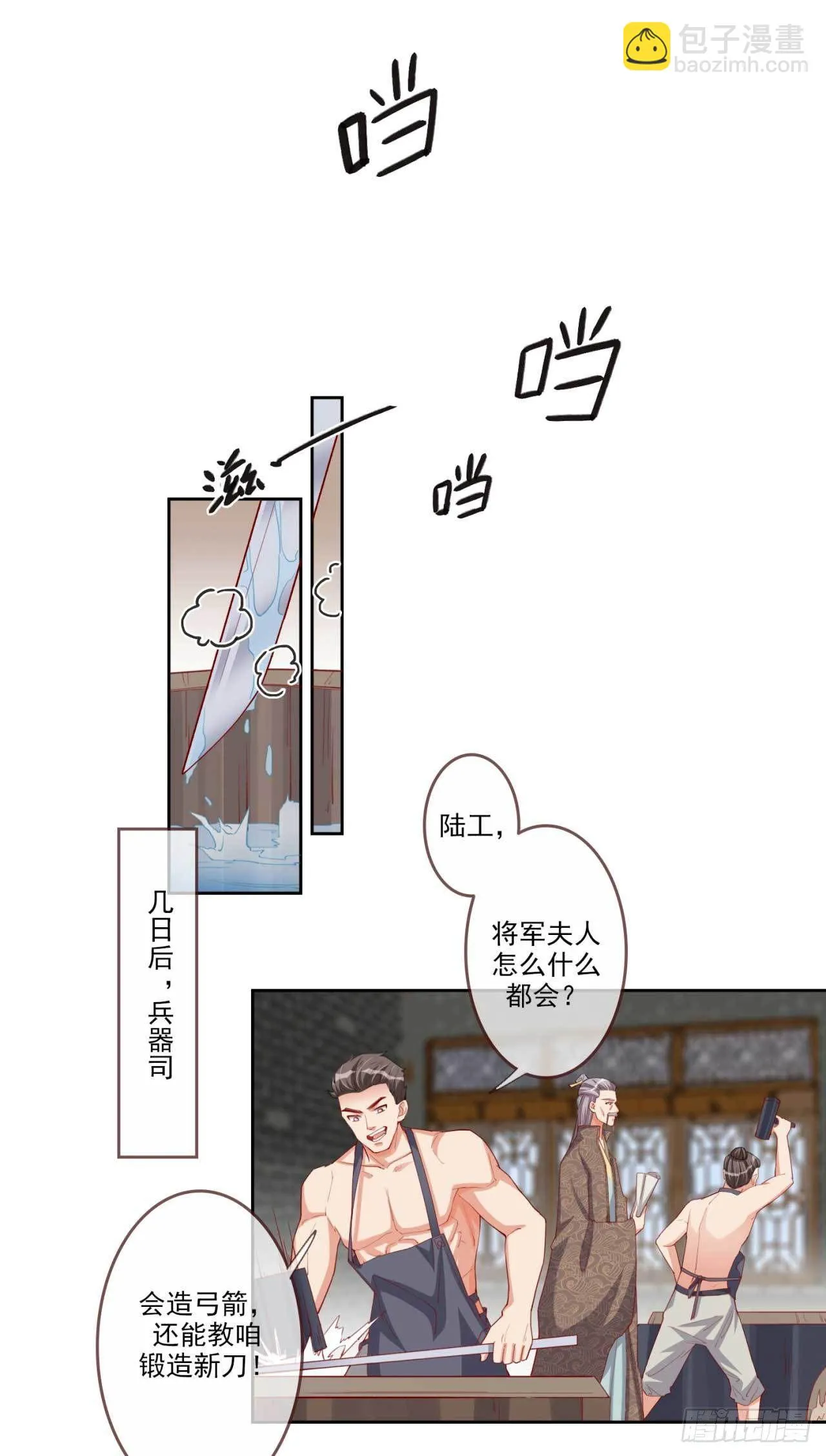 第9话 给将军夫人的信 第5页