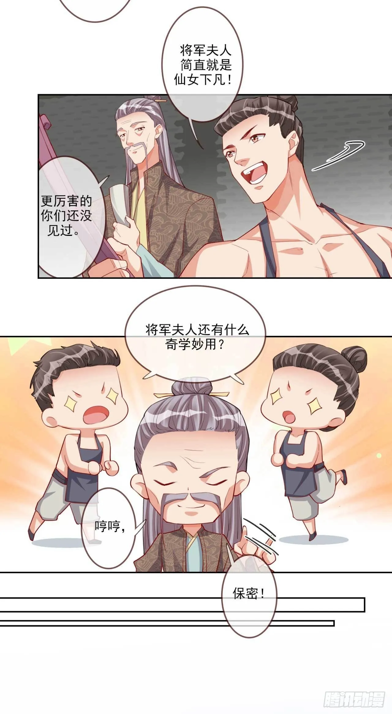 第9话 给将军夫人的信 第6页