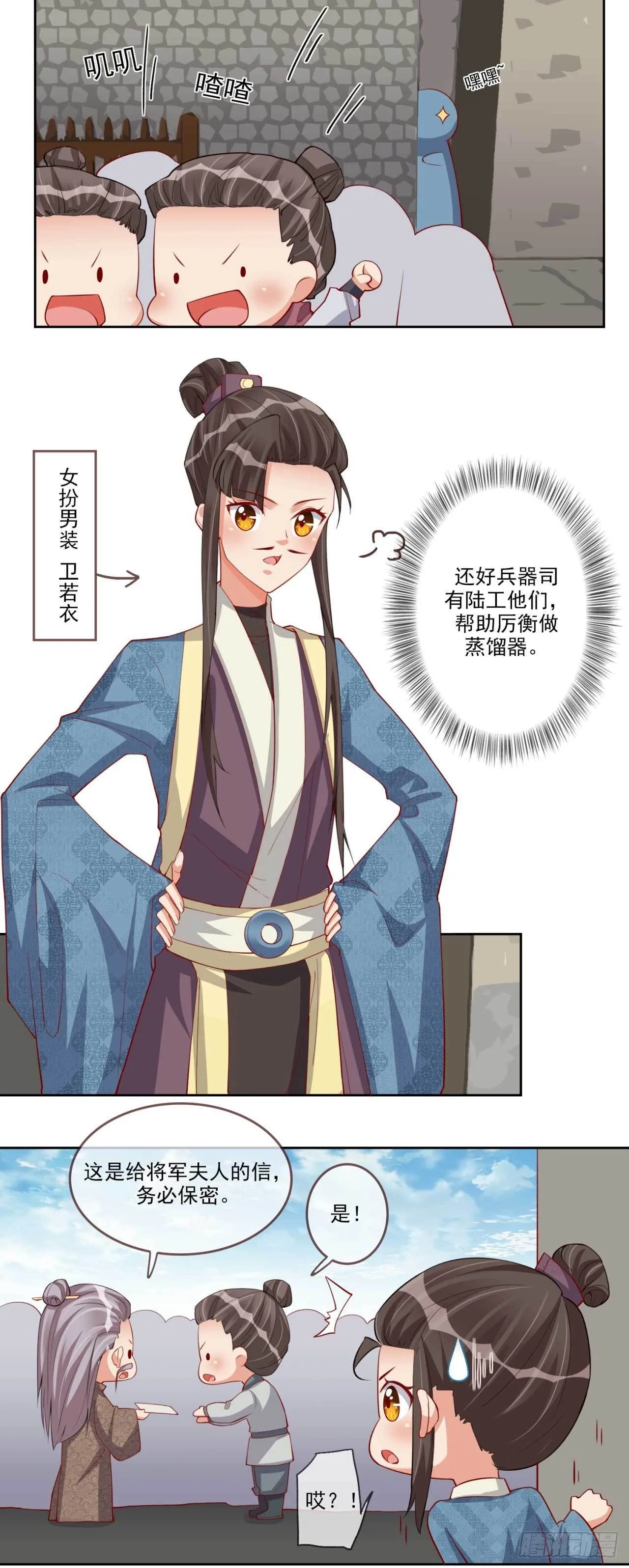 第9话 给将军夫人的信 第11页