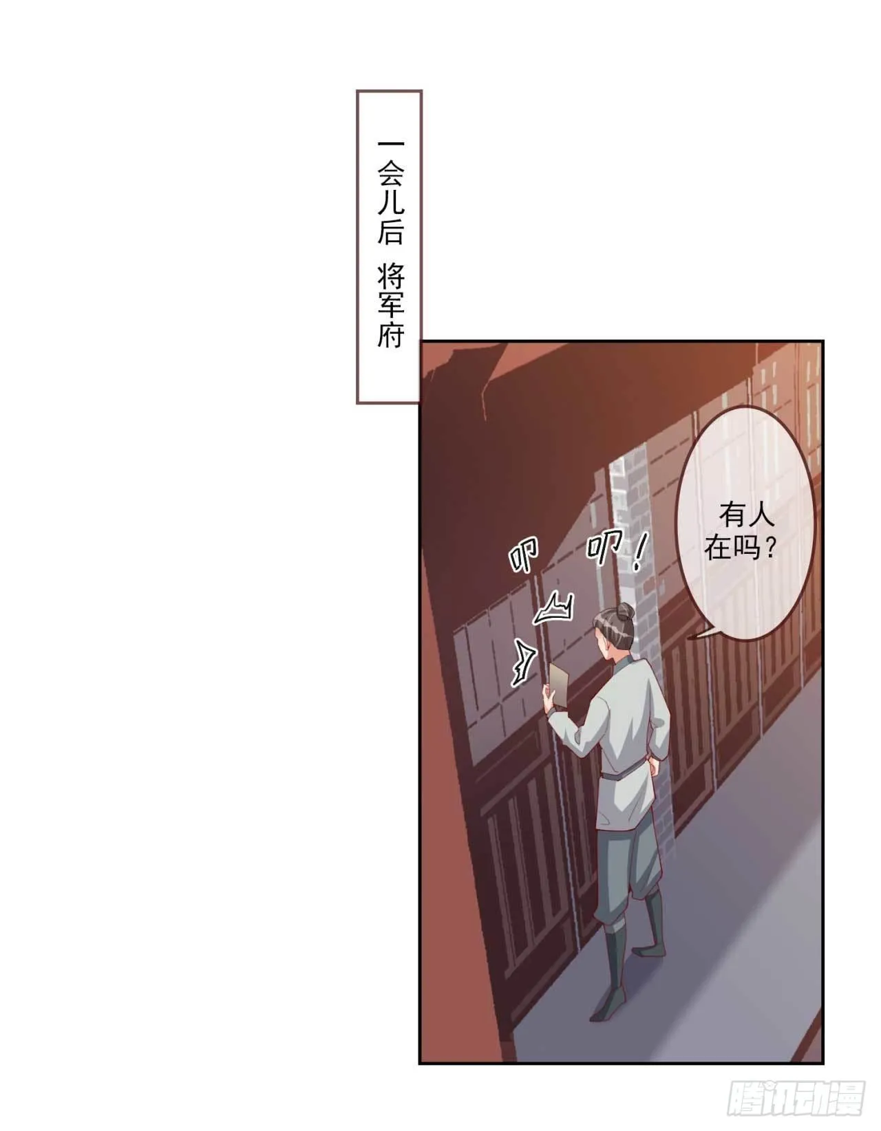第9话 给将军夫人的信 第13页