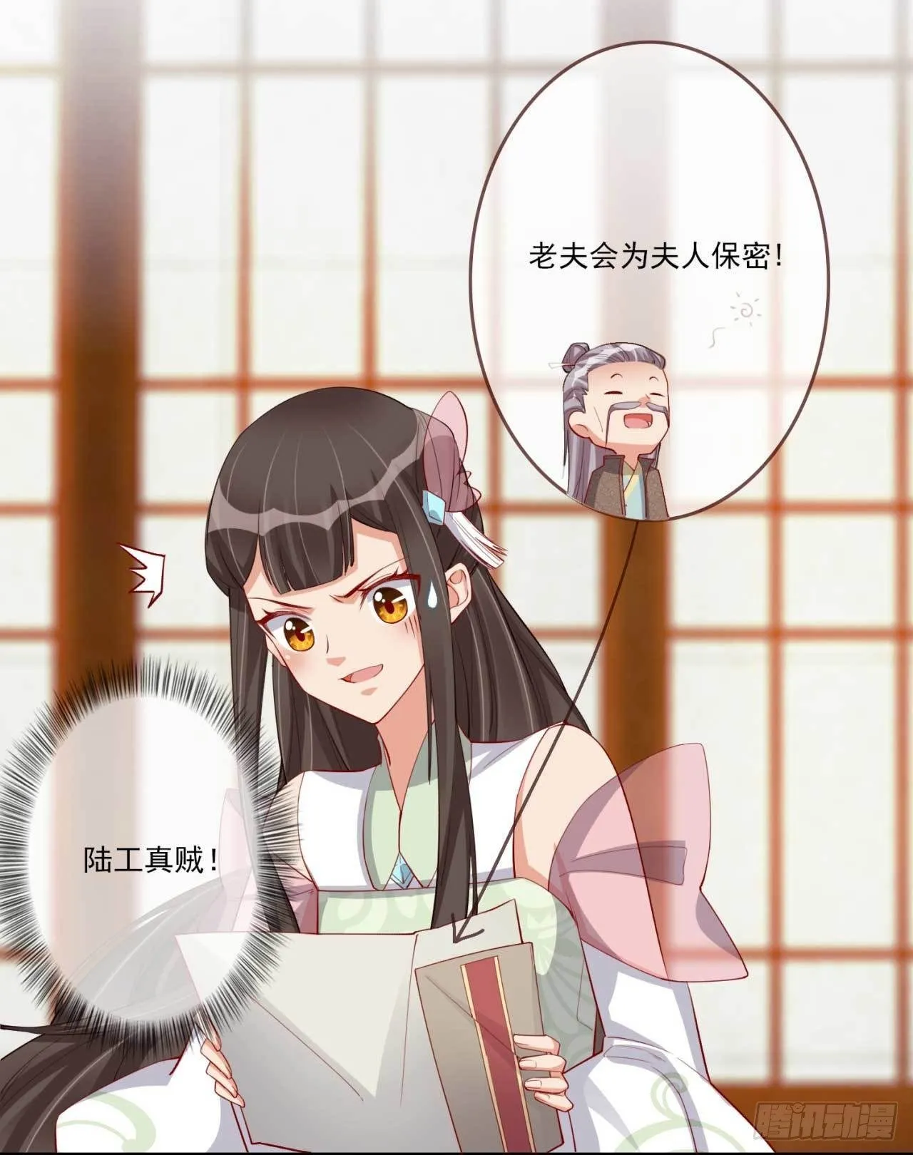 第9话 给将军夫人的信 第15页