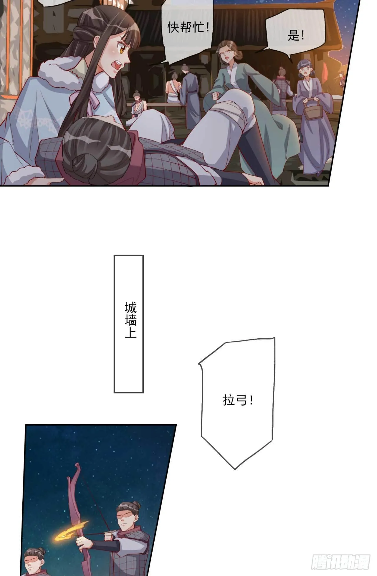 第9话 给将军夫人的信 第21页