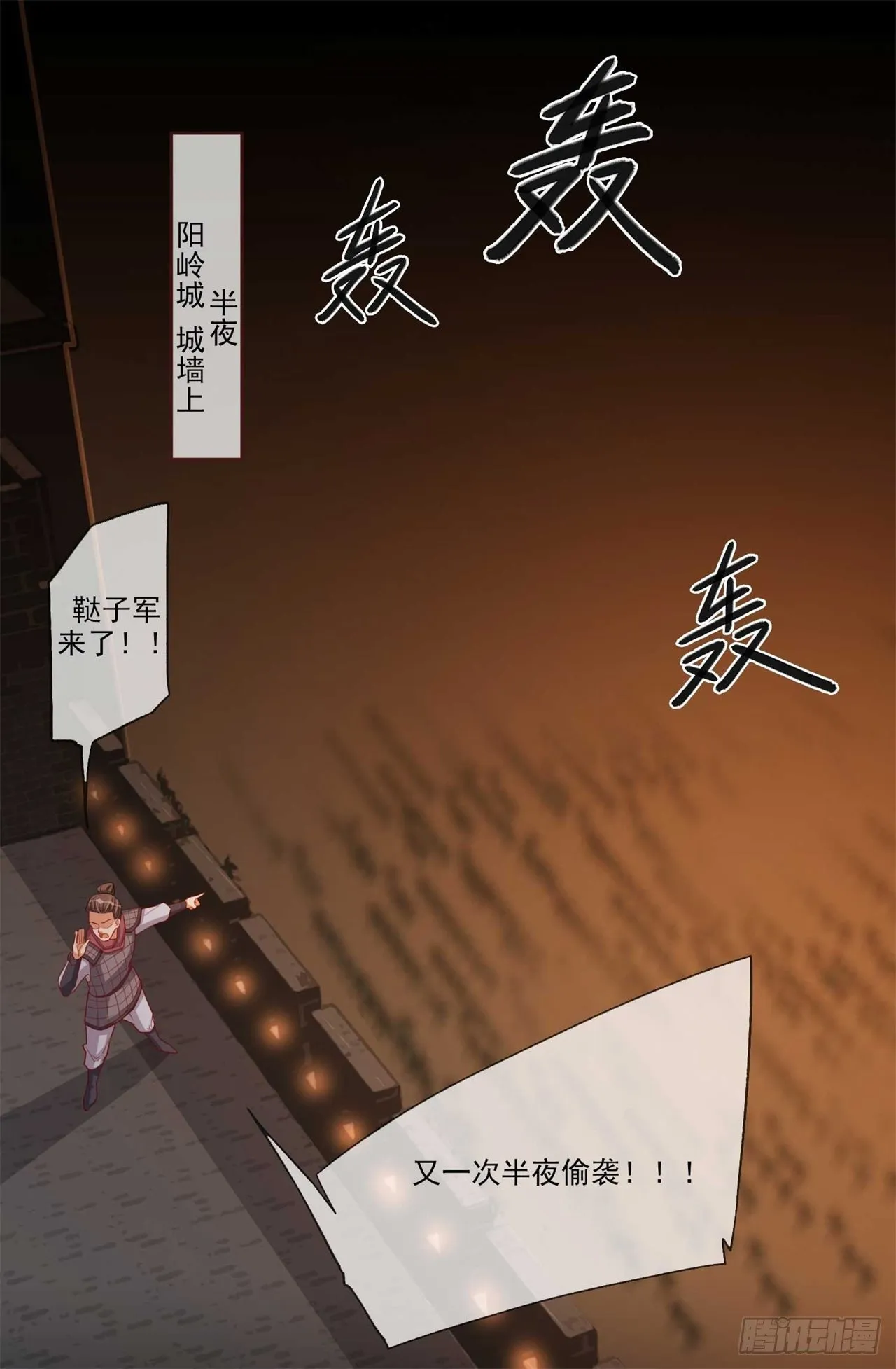 第10话 鞑子军夜袭 第2页