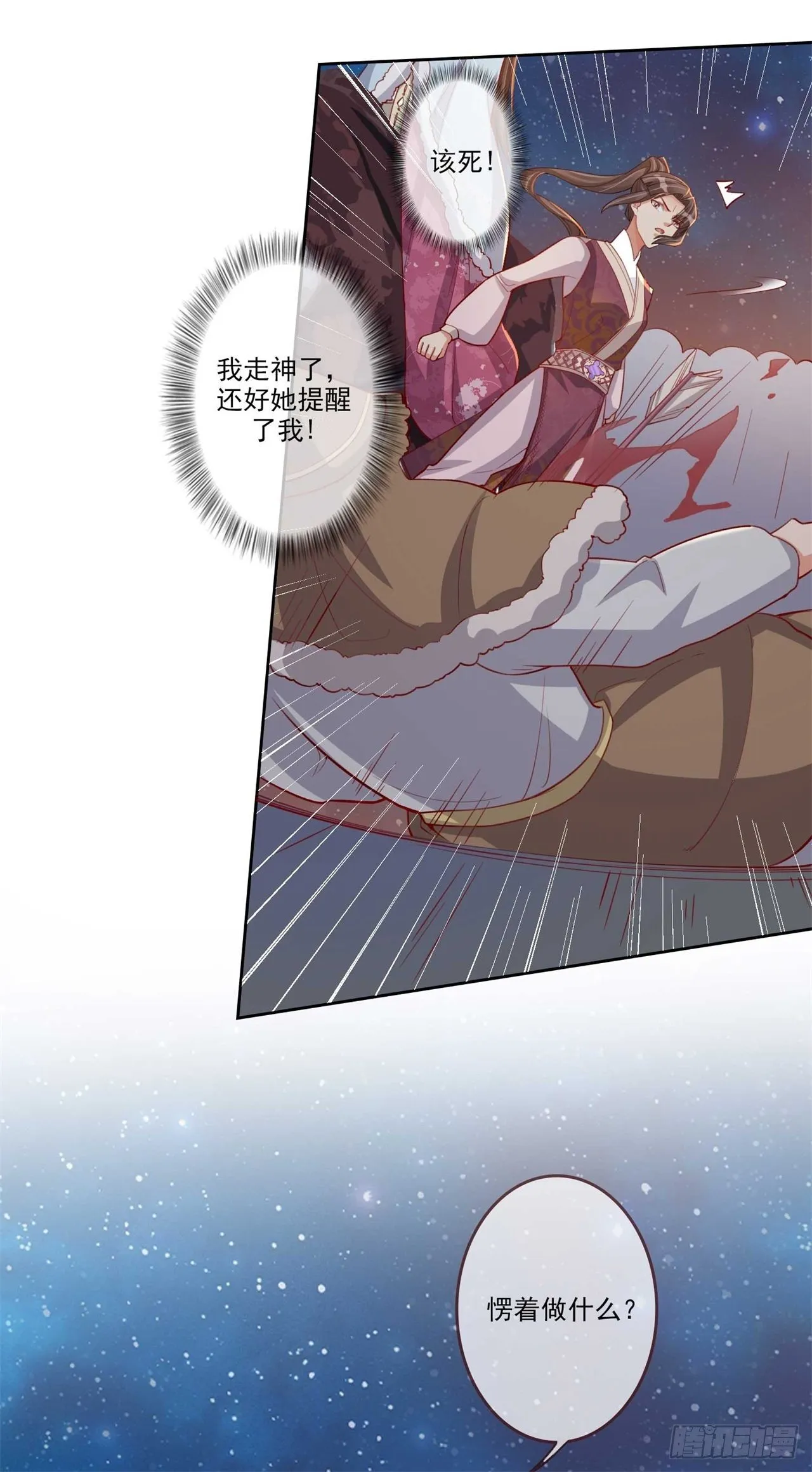 第10话 鞑子军夜袭 第20页