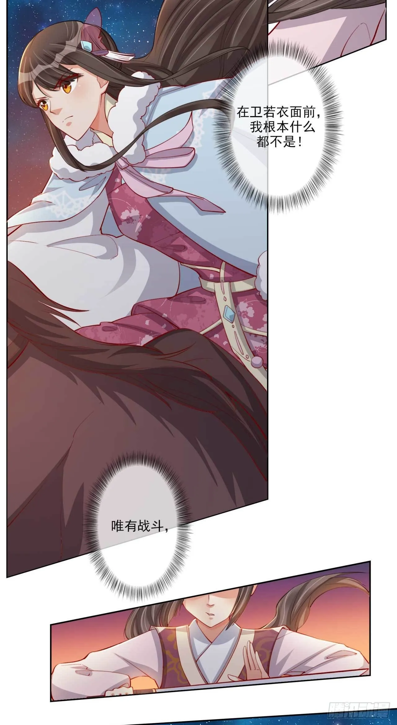 第11话 救兵赶到 第3页