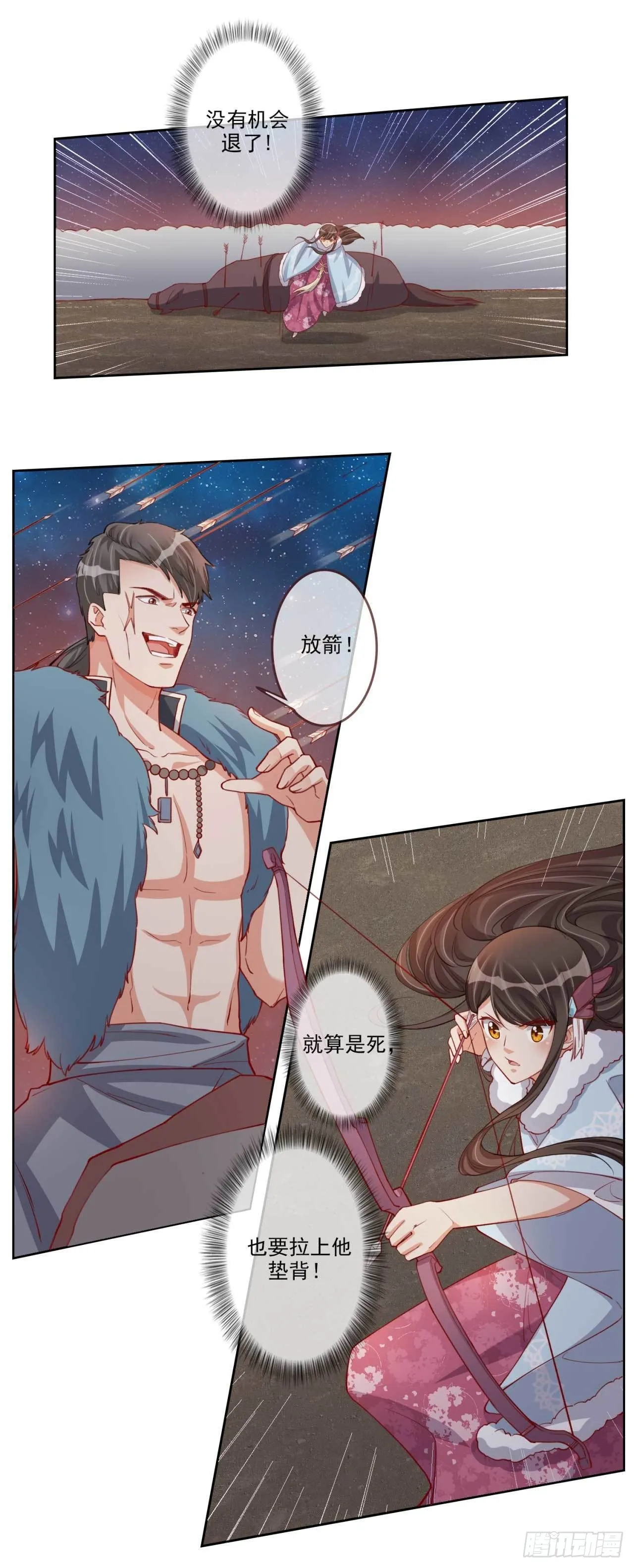 第11话 救兵赶到 第8页